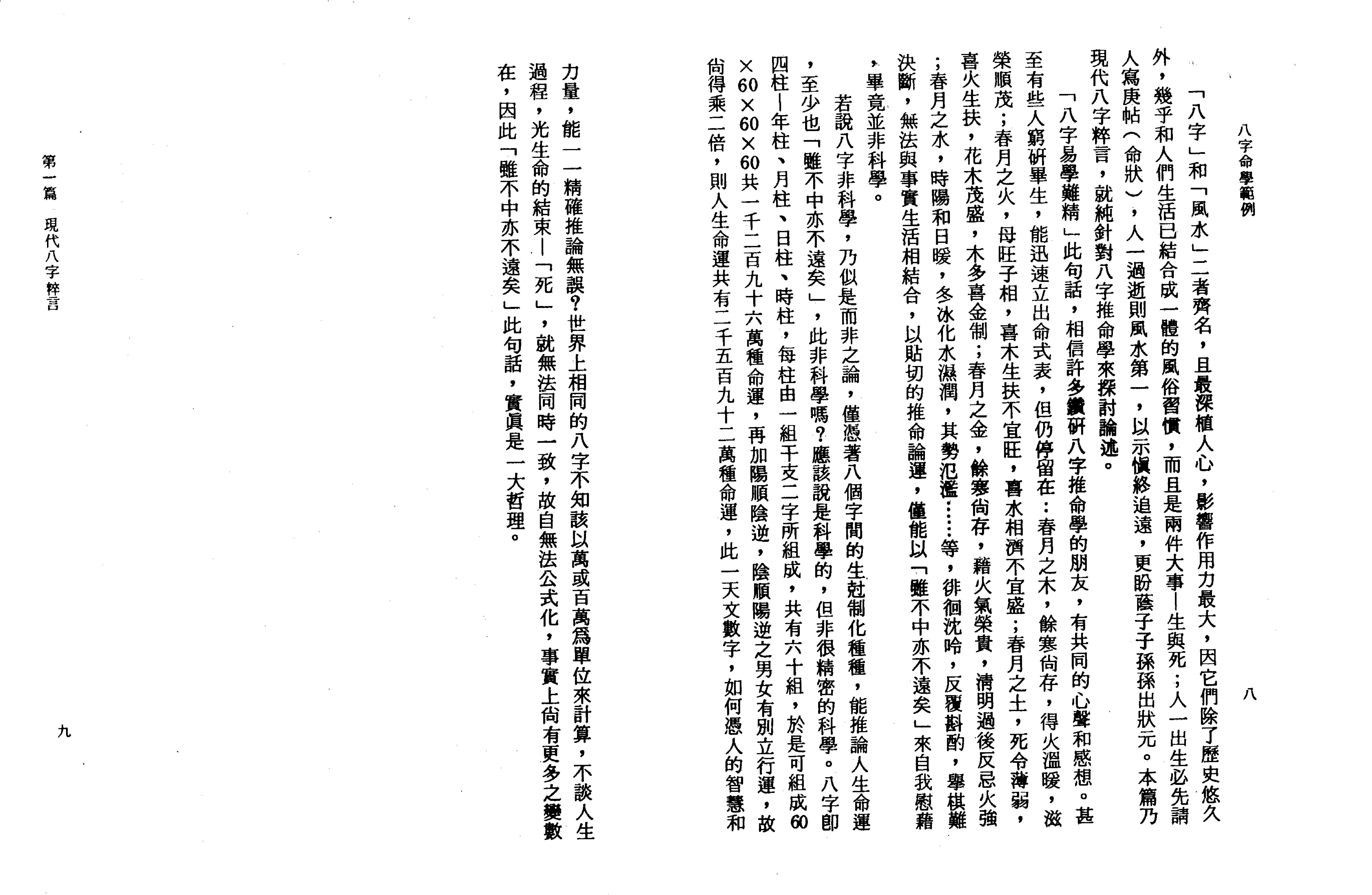 107-李铁笔 - 八字命学范例.pdf_第9页