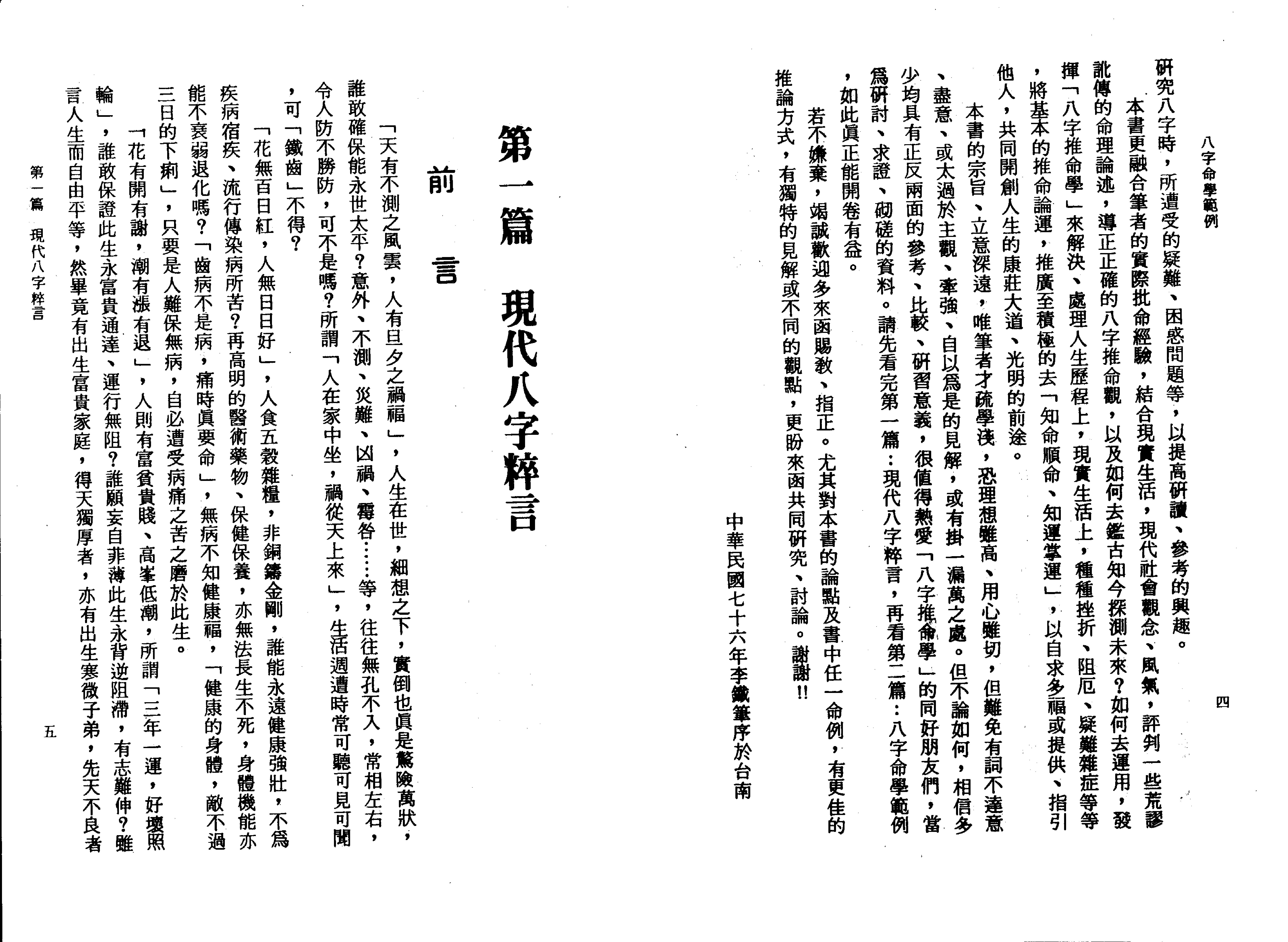 107-李铁笔 - 八字命学范例.pdf_第7页