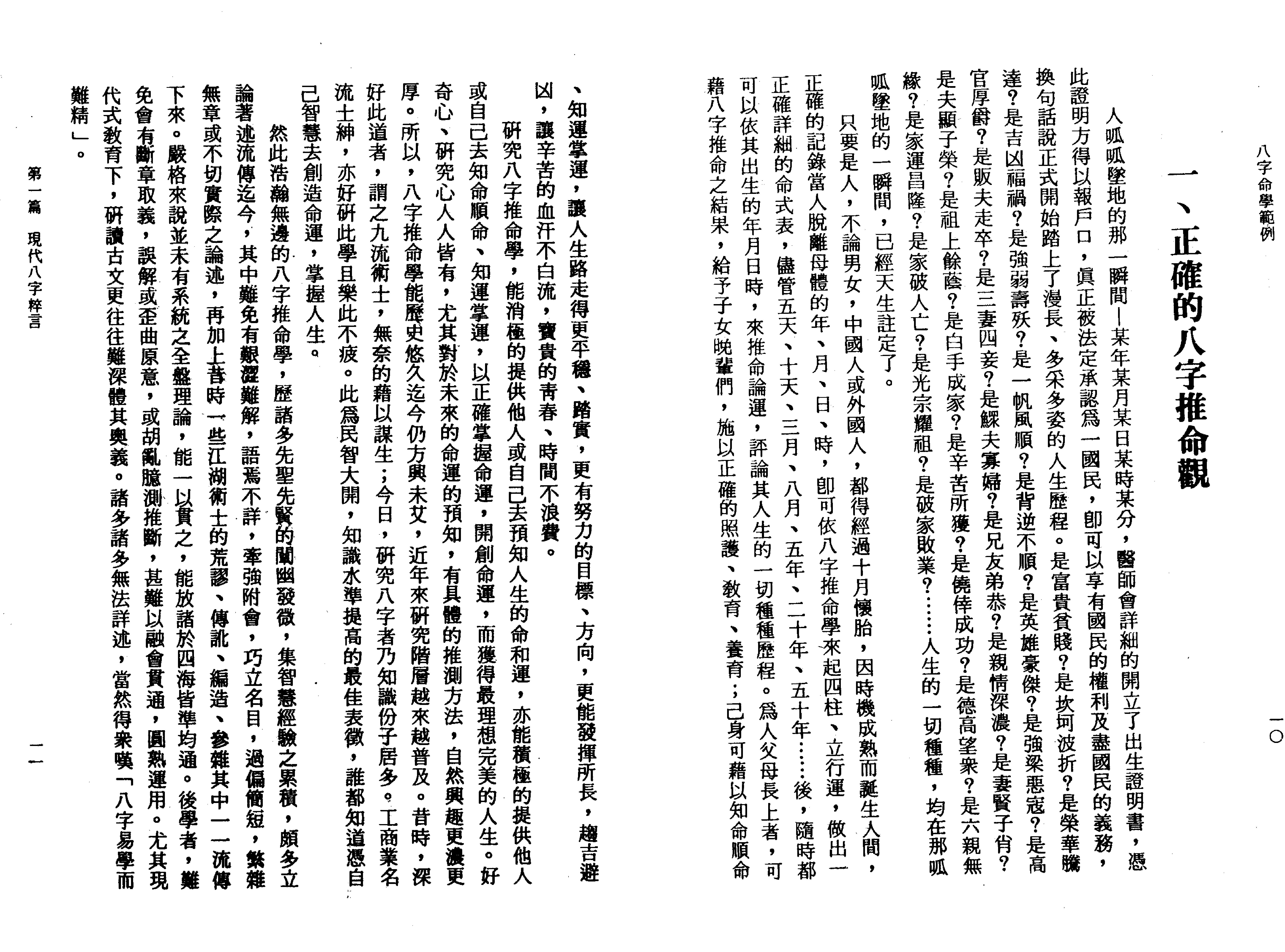 107-李铁笔 - 八字命学范例.pdf_第10页