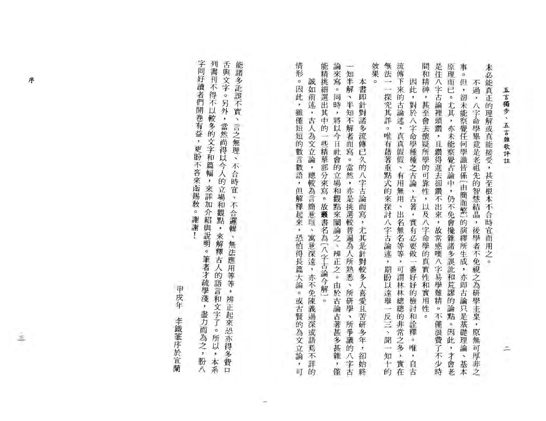 108-李铁笔 - 五步独步五言杂歌评注.pdf_第4页