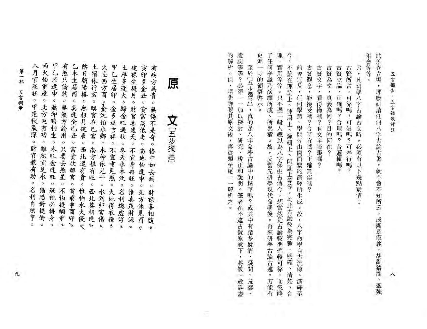 108-李铁笔 - 五步独步五言杂歌评注.pdf_第7页