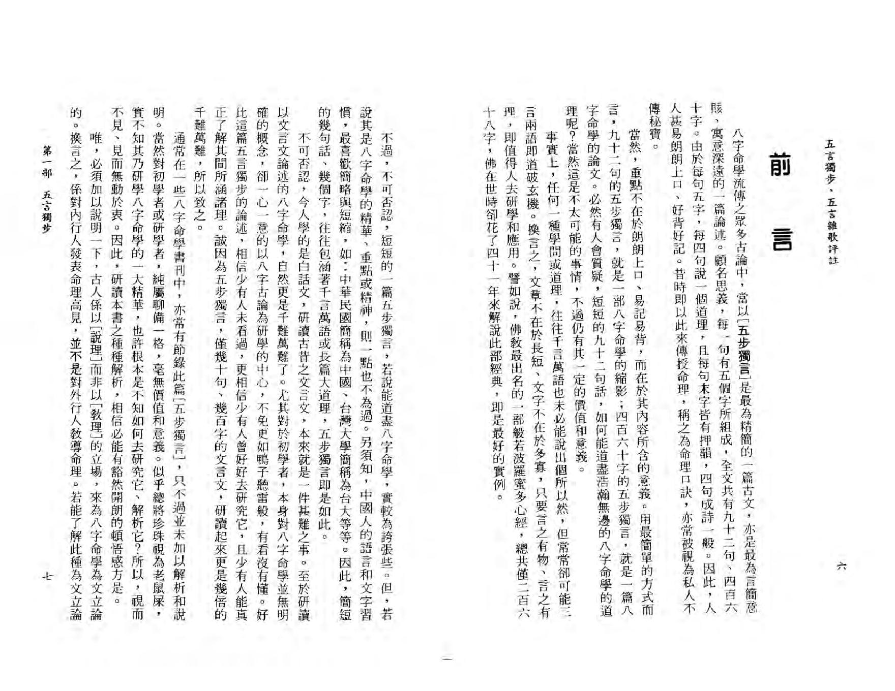 108-李铁笔 - 五步独步五言杂歌评注.pdf_第6页