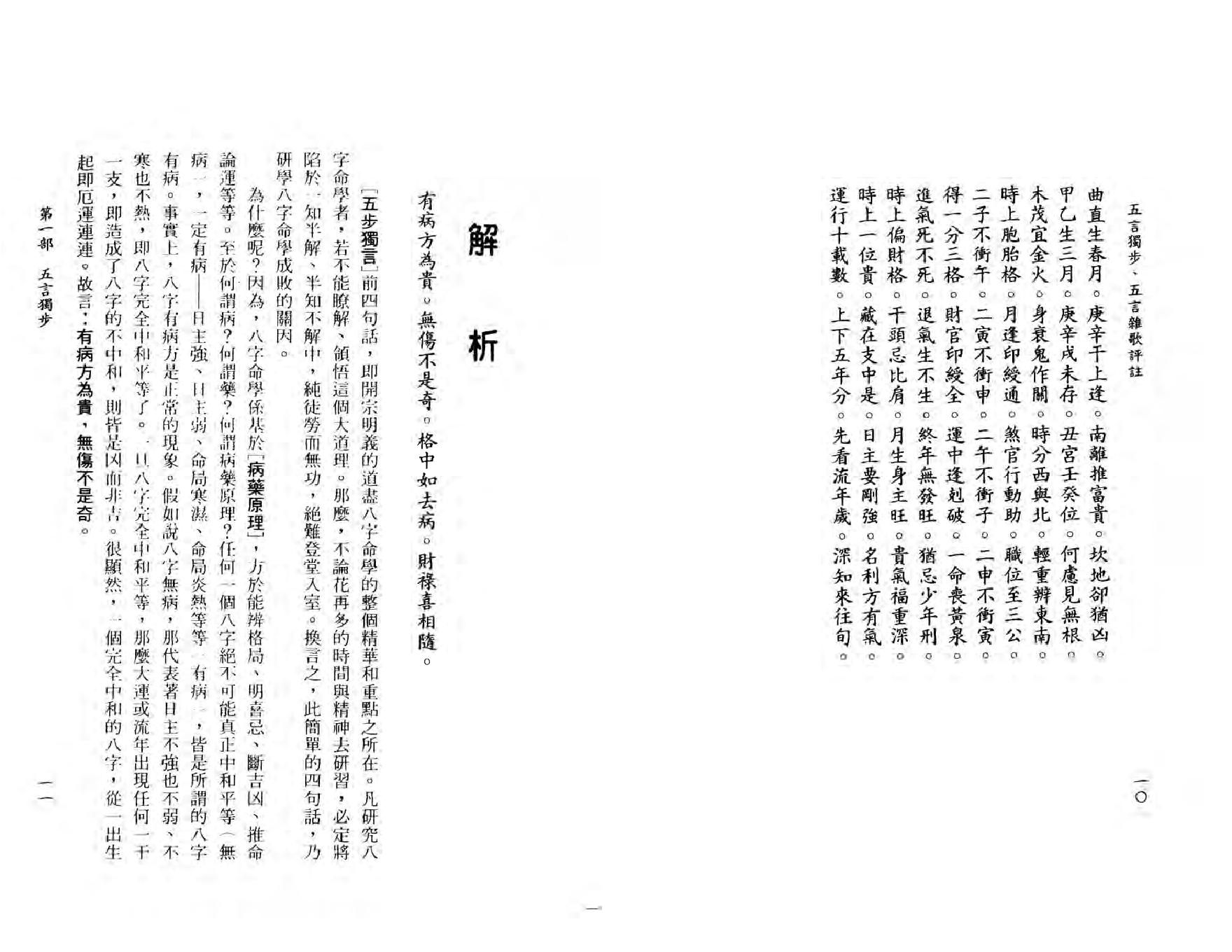 108-李铁笔 - 五步独步五言杂歌评注.pdf_第8页