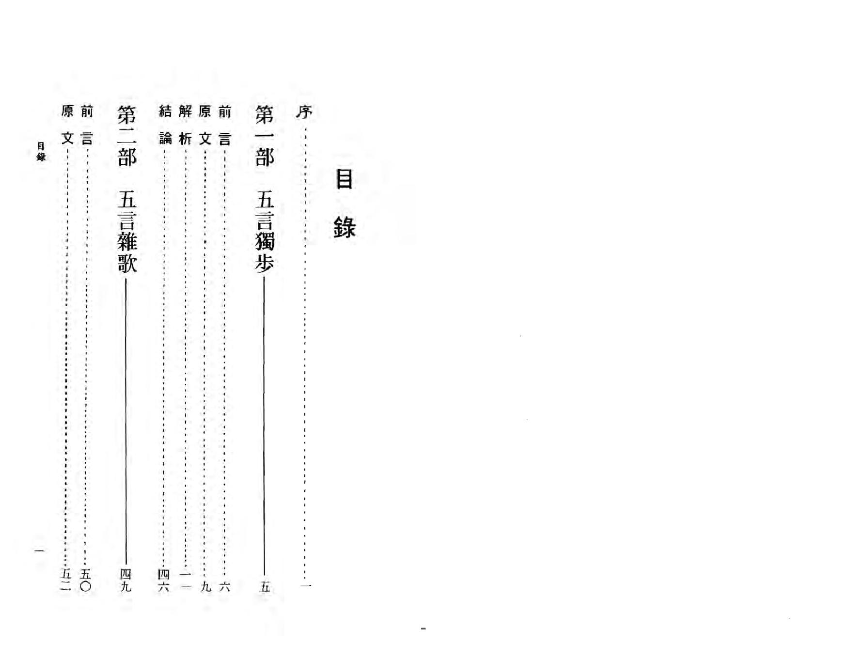 108-李铁笔 - 五步独步五言杂歌评注.pdf_第2页