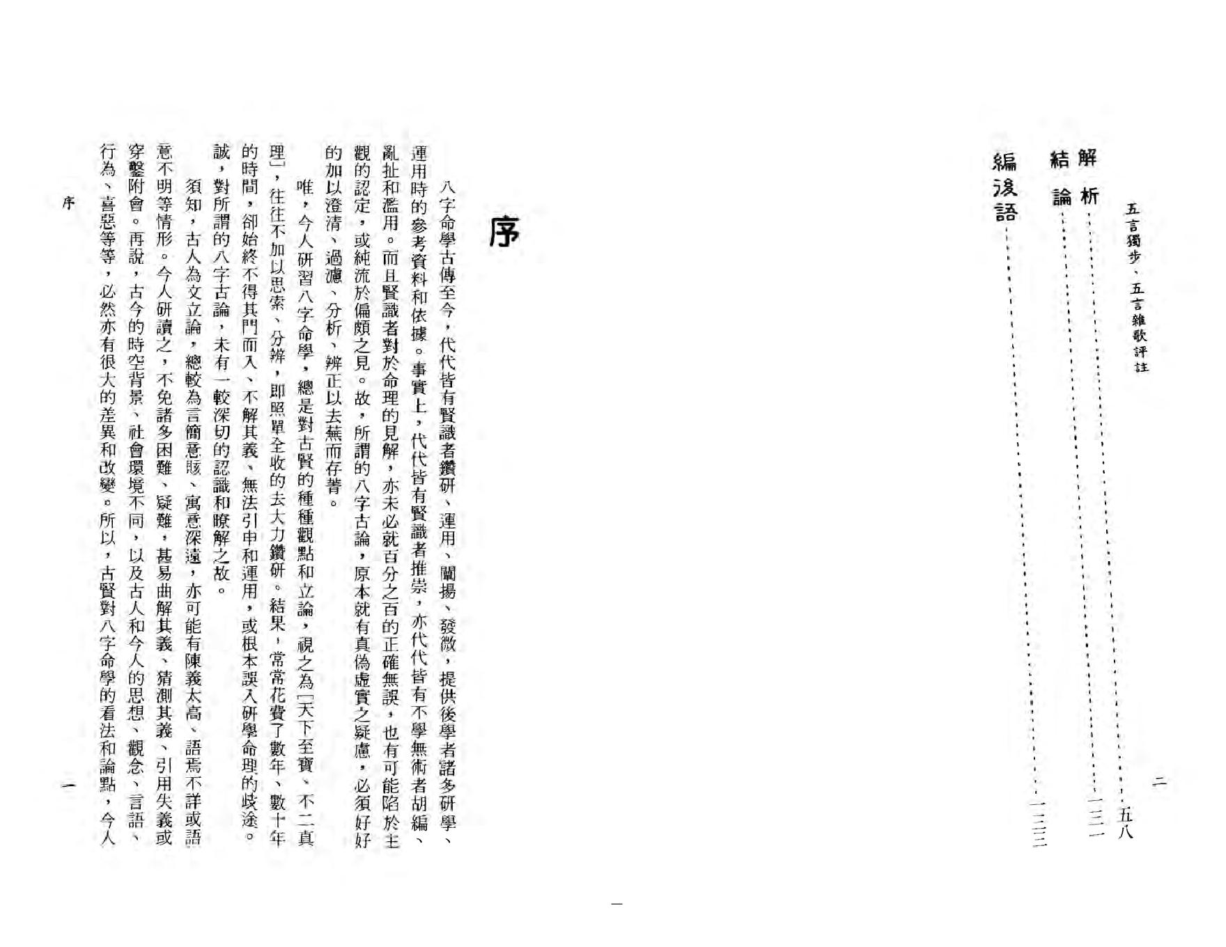 108-李铁笔 - 五步独步五言杂歌评注.pdf_第3页