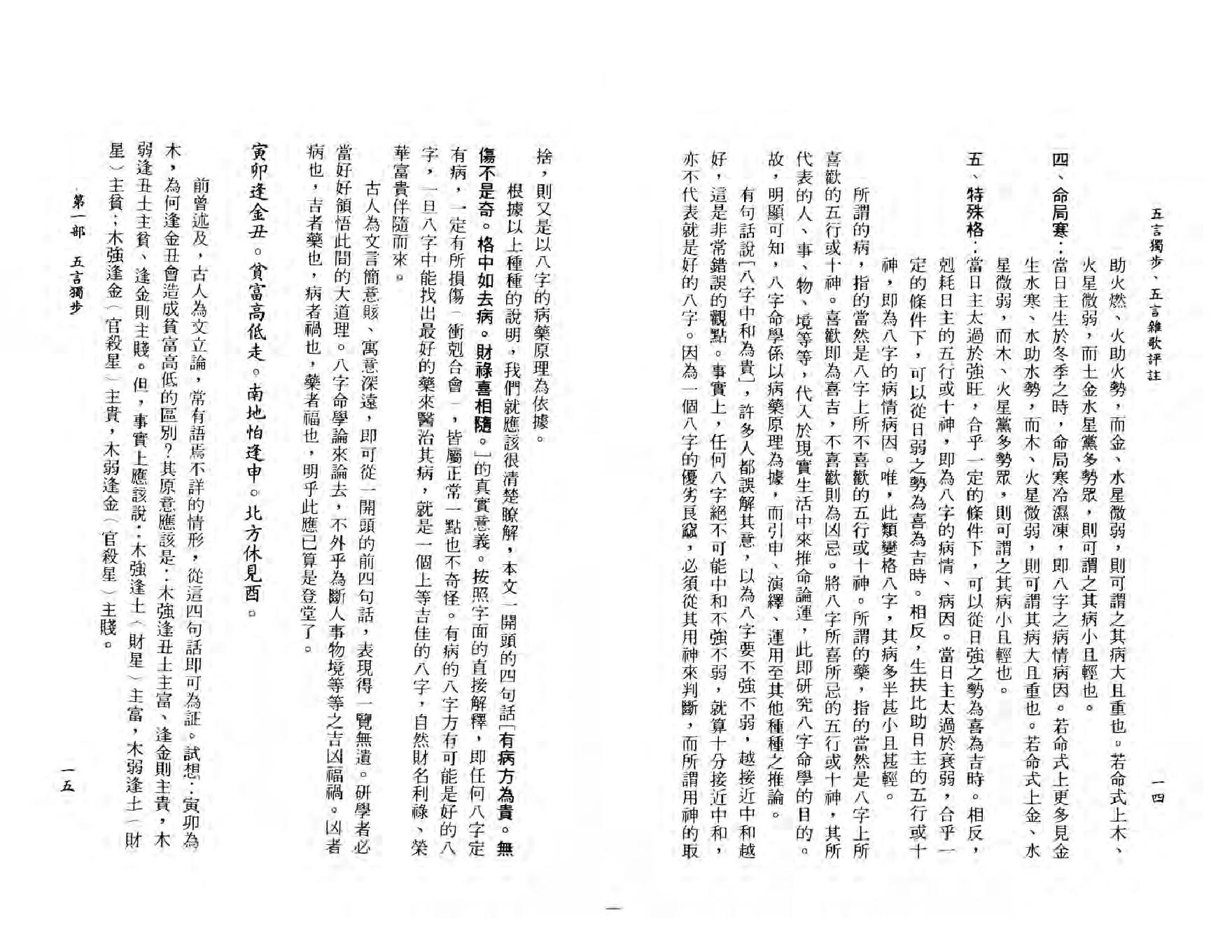 108-李铁笔 - 五步独步五言杂歌评注.pdf_第10页