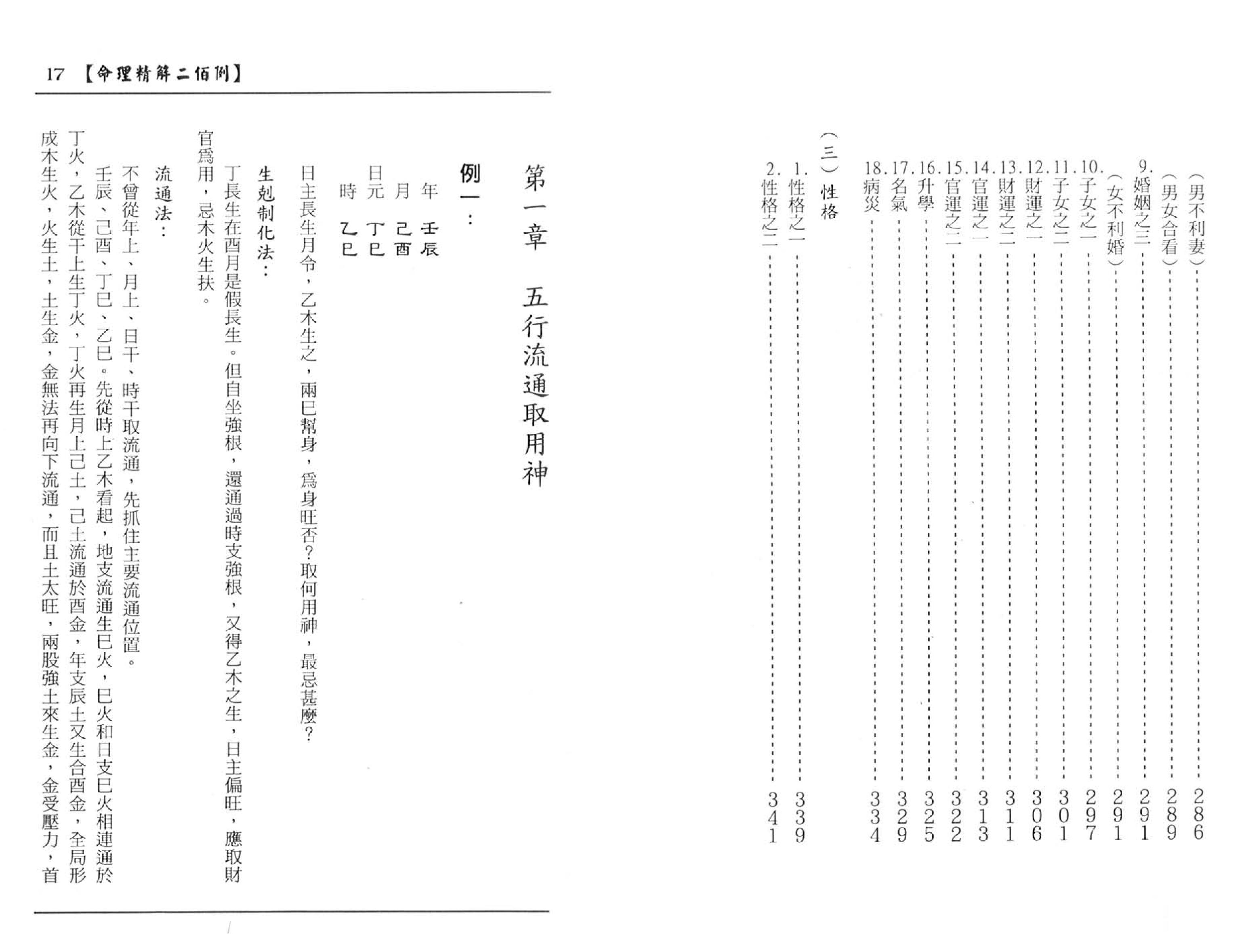 109-李月木 - 命理精解二百例.pdf_第9页