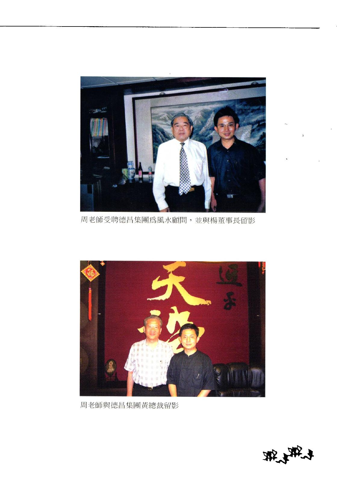 11-2008.05_《九鼎堪与宝典：远古不传之秘  开创堪与、命理新格局》_周泰毅著.pdf_第10页