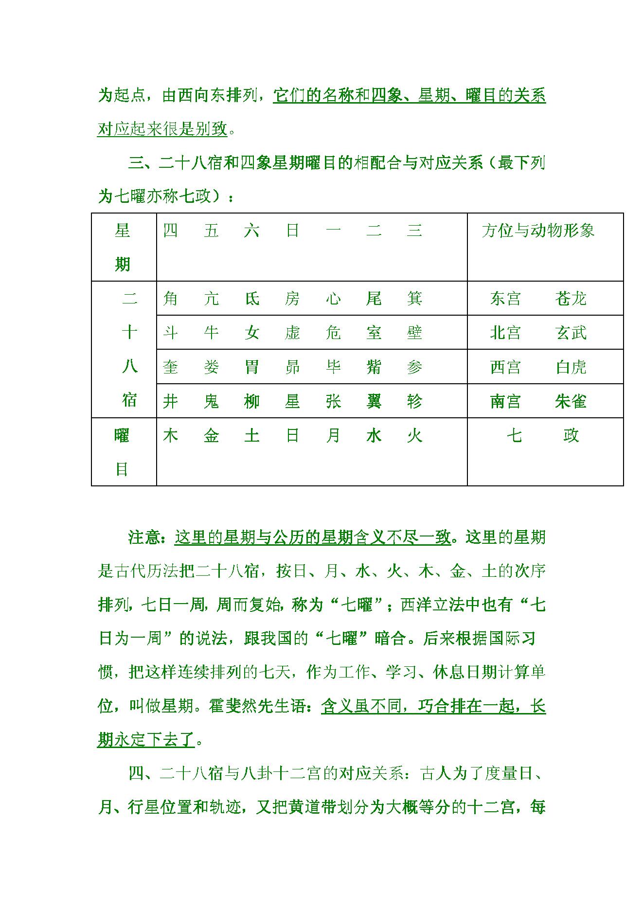 110-栗山居士 - 天体二十八宿与黄道命理.pdf_第3页