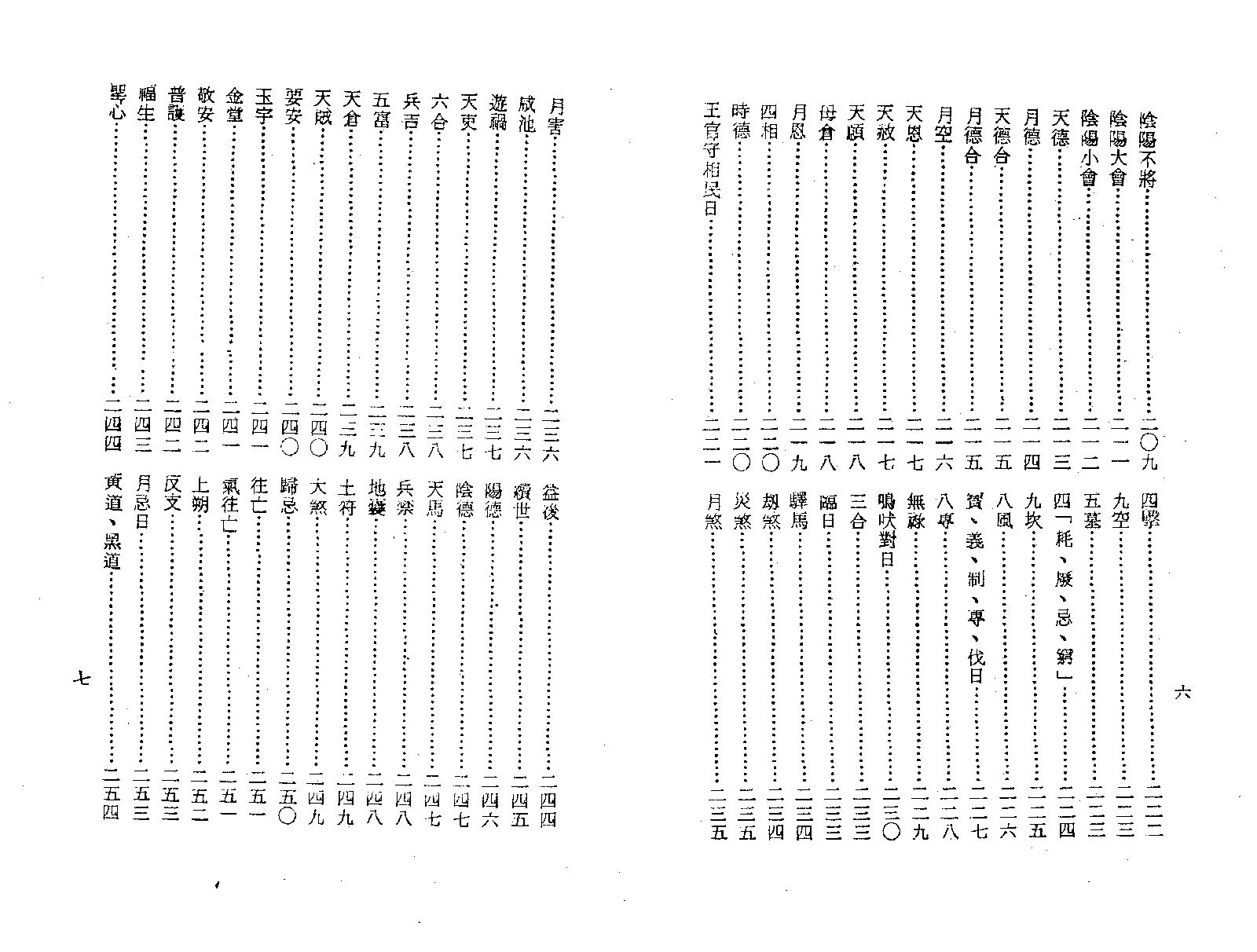 111-梁润湘 - 神煞探源（附协纪辨方提要）.pdf_第6页