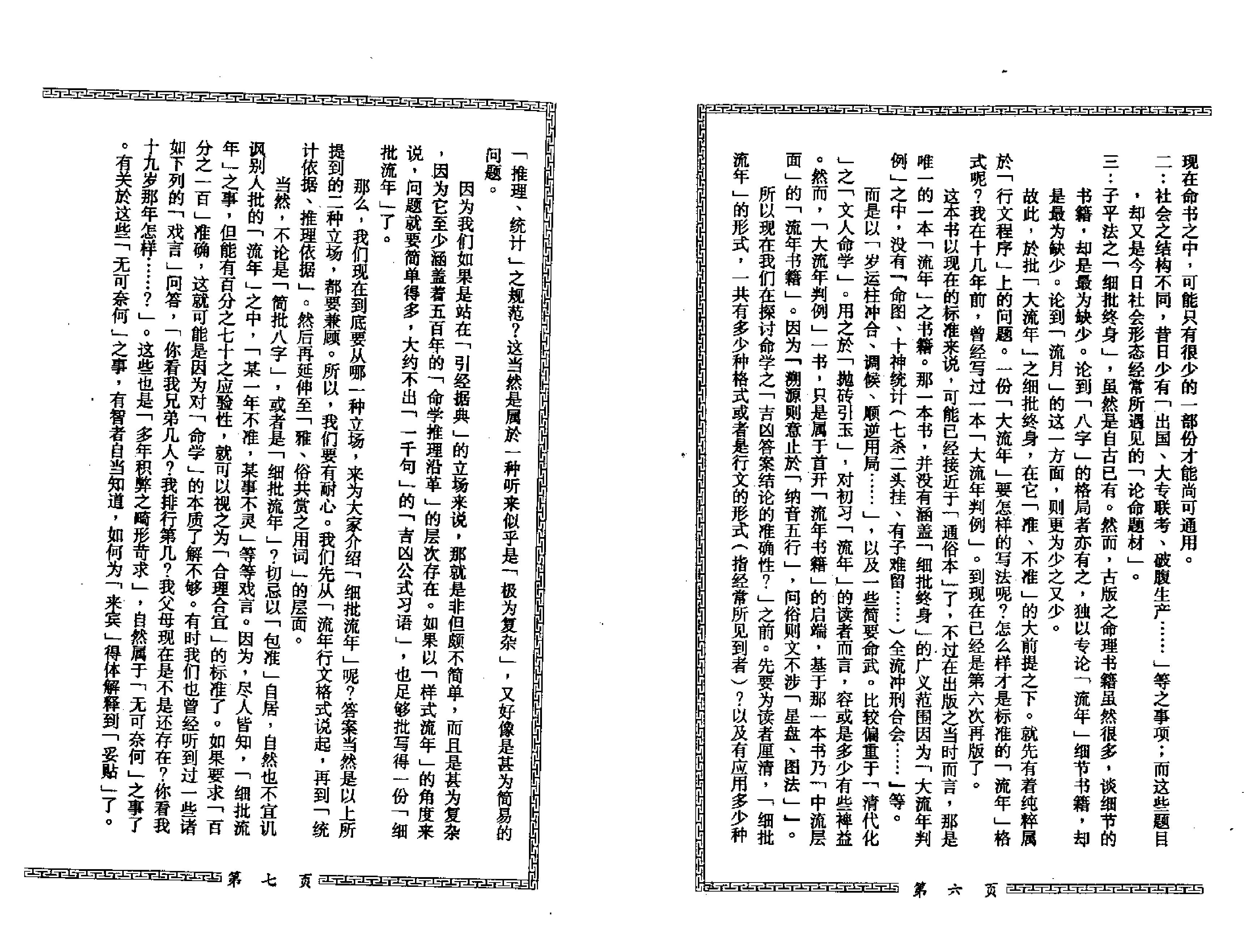 112-梁相润 - 细批终身详解.pdf_第9页