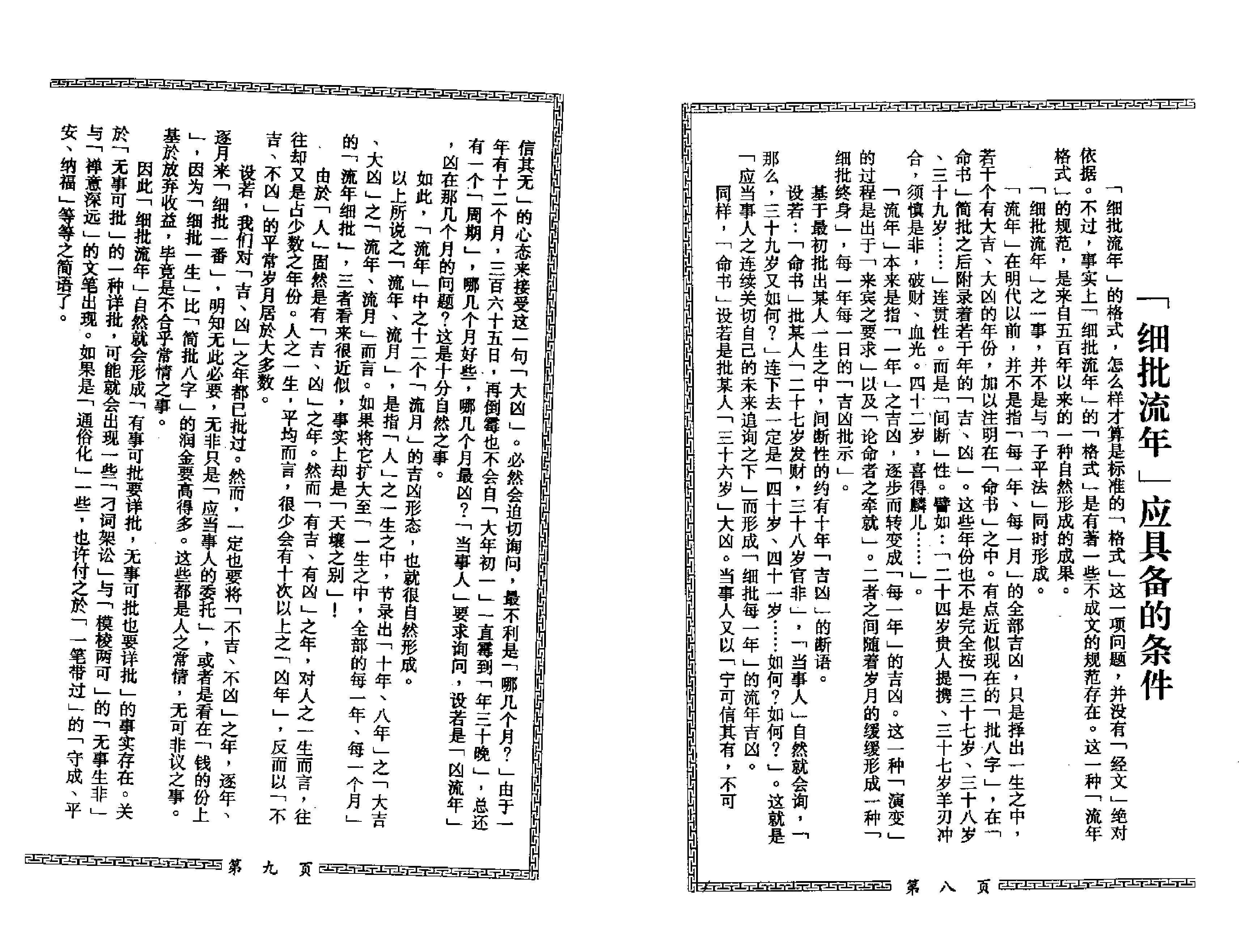 112-梁相润 - 细批终身详解.pdf_第10页