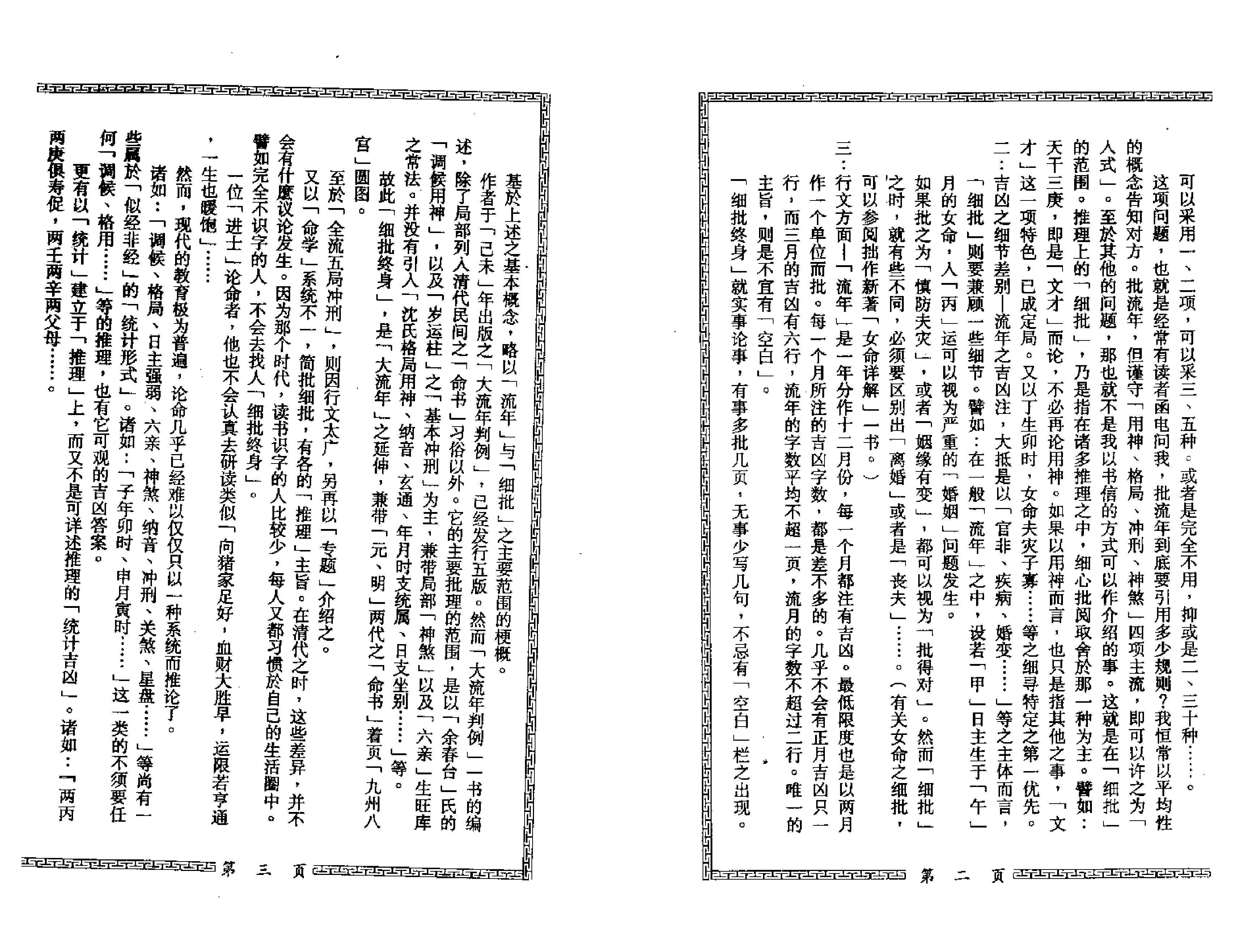 112-梁相润 - 细批终身详解.pdf_第7页