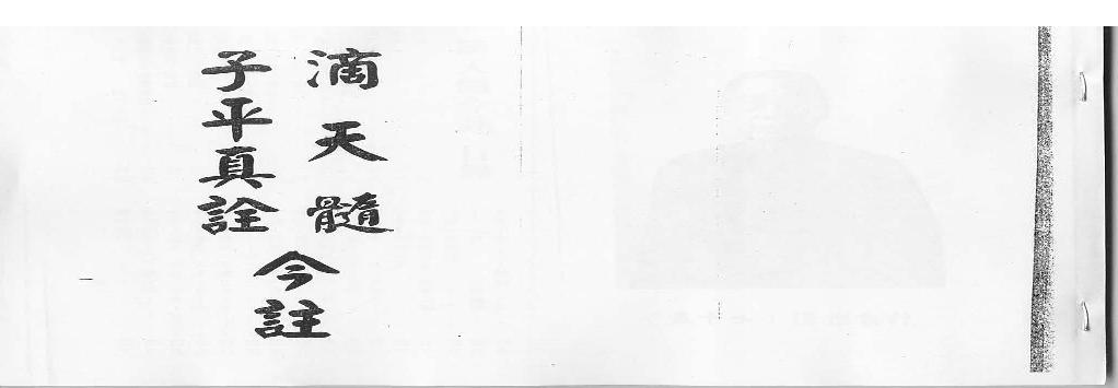 113-梁湘润 - 滴天髓子平真诠今注.pdf(11.24MB_122页)