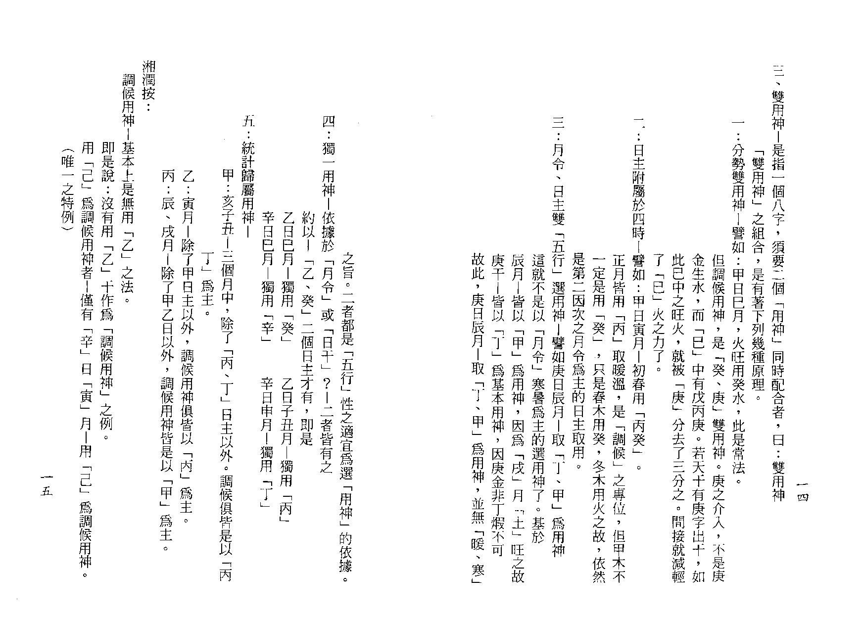 114-梁湘润 - 穷通宝鉴栏江网评注.pdf_第9页