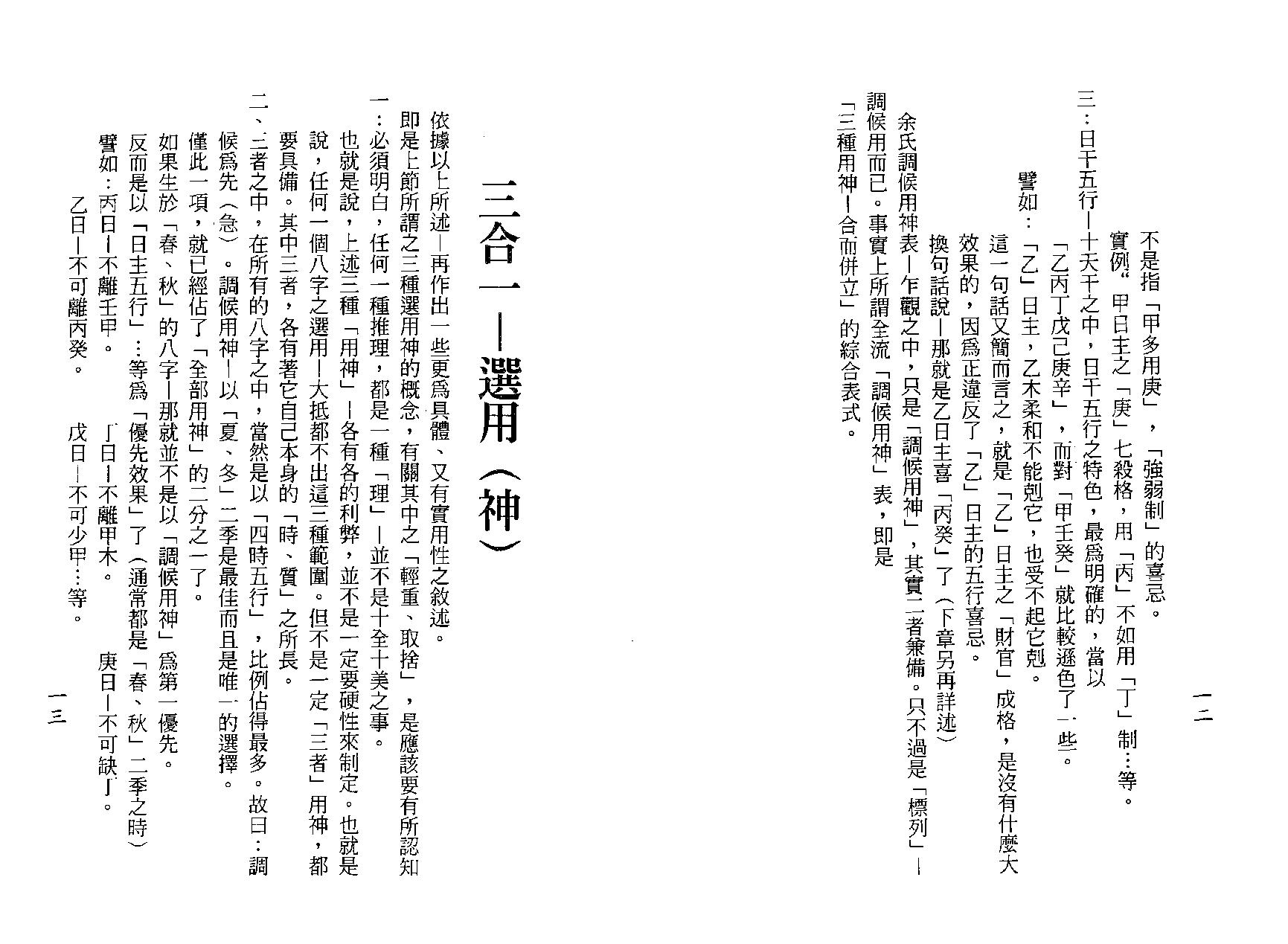 114-梁湘润 - 穷通宝鉴栏江网评注.pdf_第8页