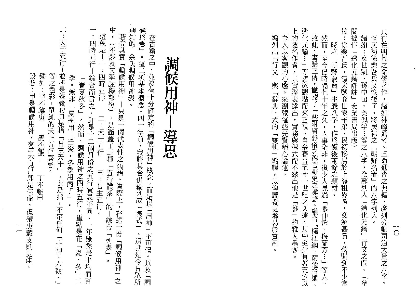 114-梁湘润 - 穷通宝鉴栏江网评注.pdf_第7页