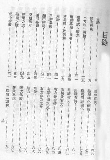 115-梁湘润 - 沈氏用神例解.pdf_第2页