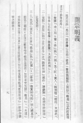 115-梁湘润 - 沈氏用神例解.pdf_第5页