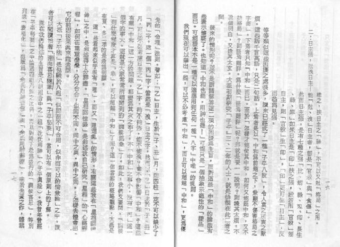 115-梁湘润 - 沈氏用神例解.pdf_第9页