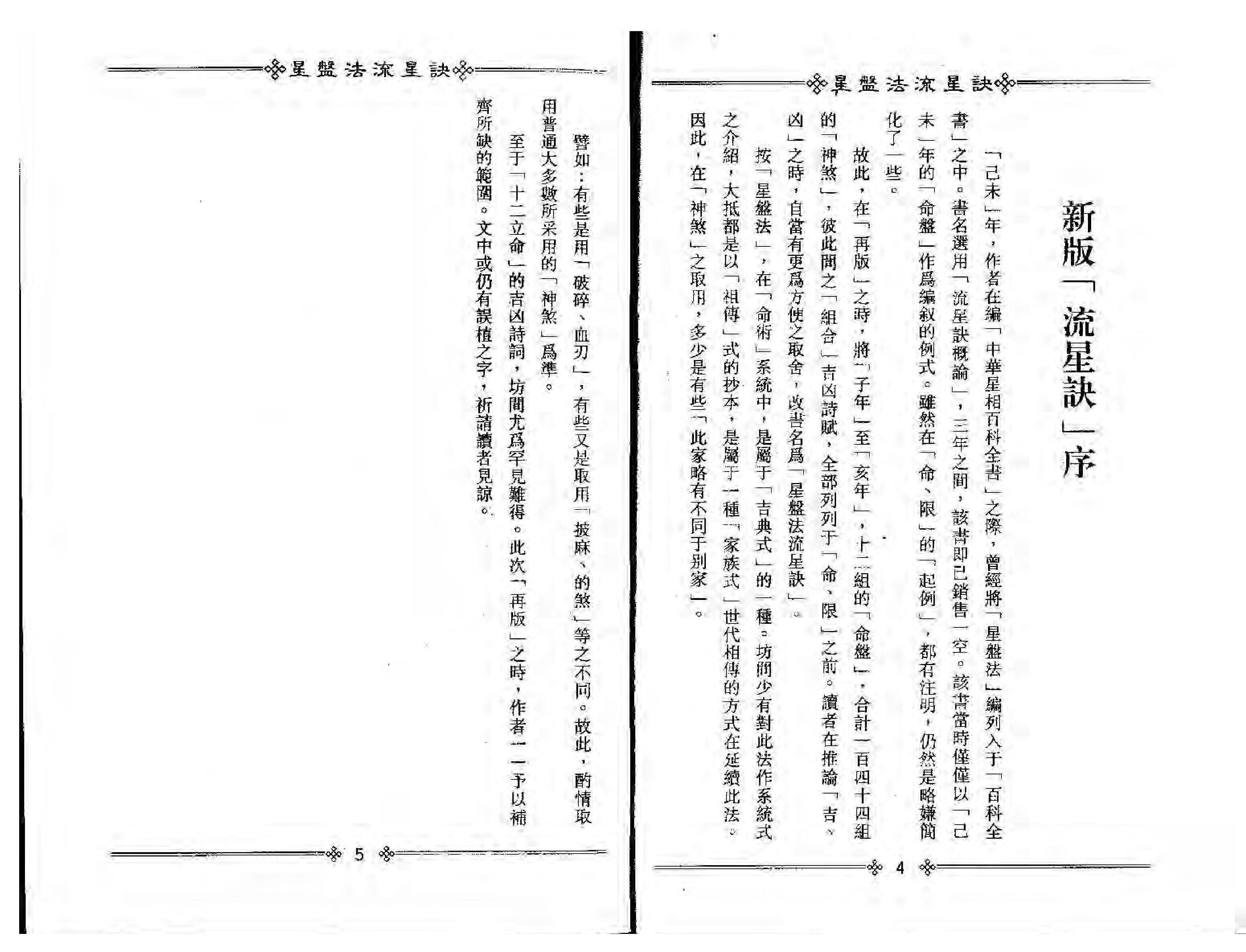 116-梁湘润 - 星盘法流星诀.pdf_第5页