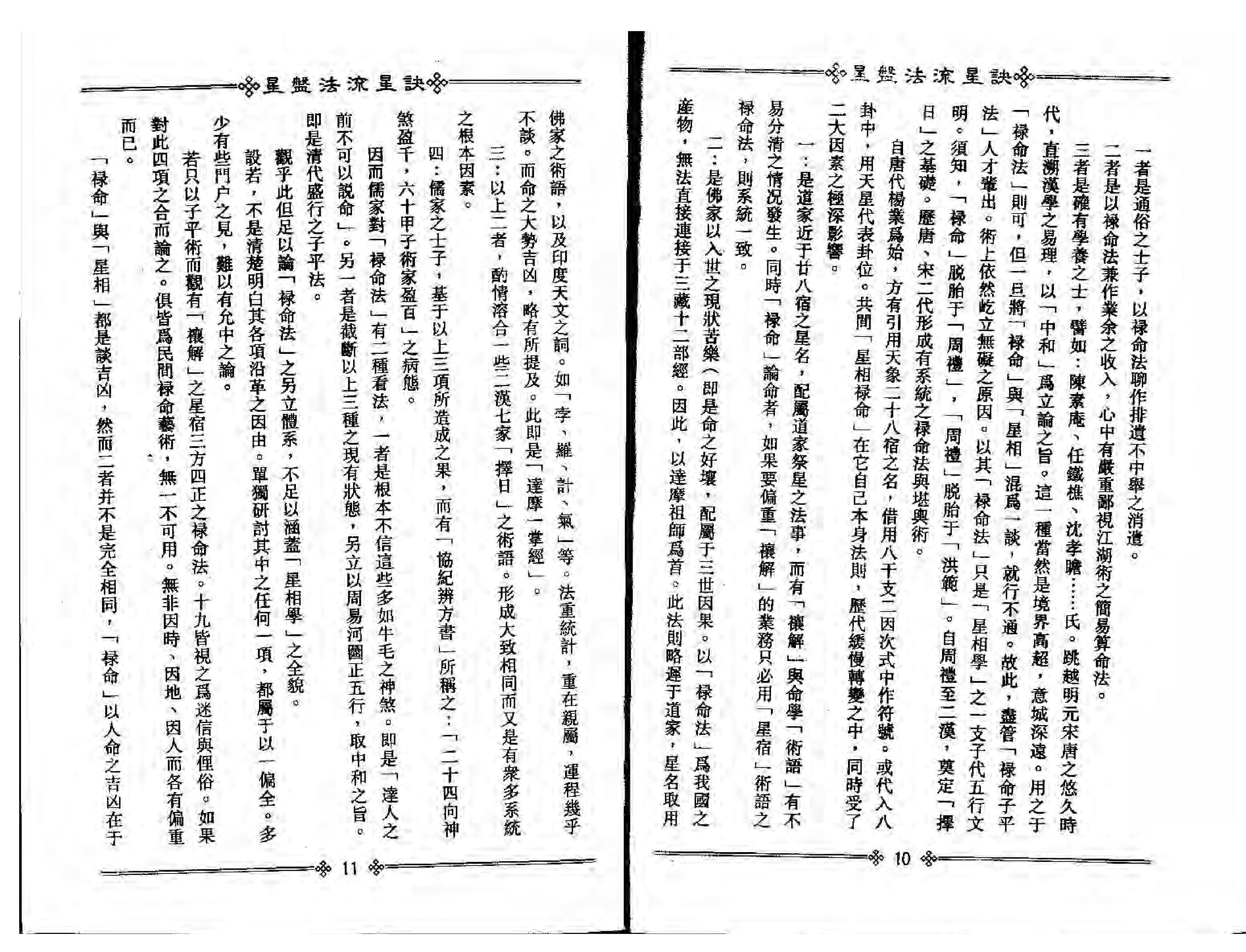 116-梁湘润 - 星盘法流星诀.pdf_第8页