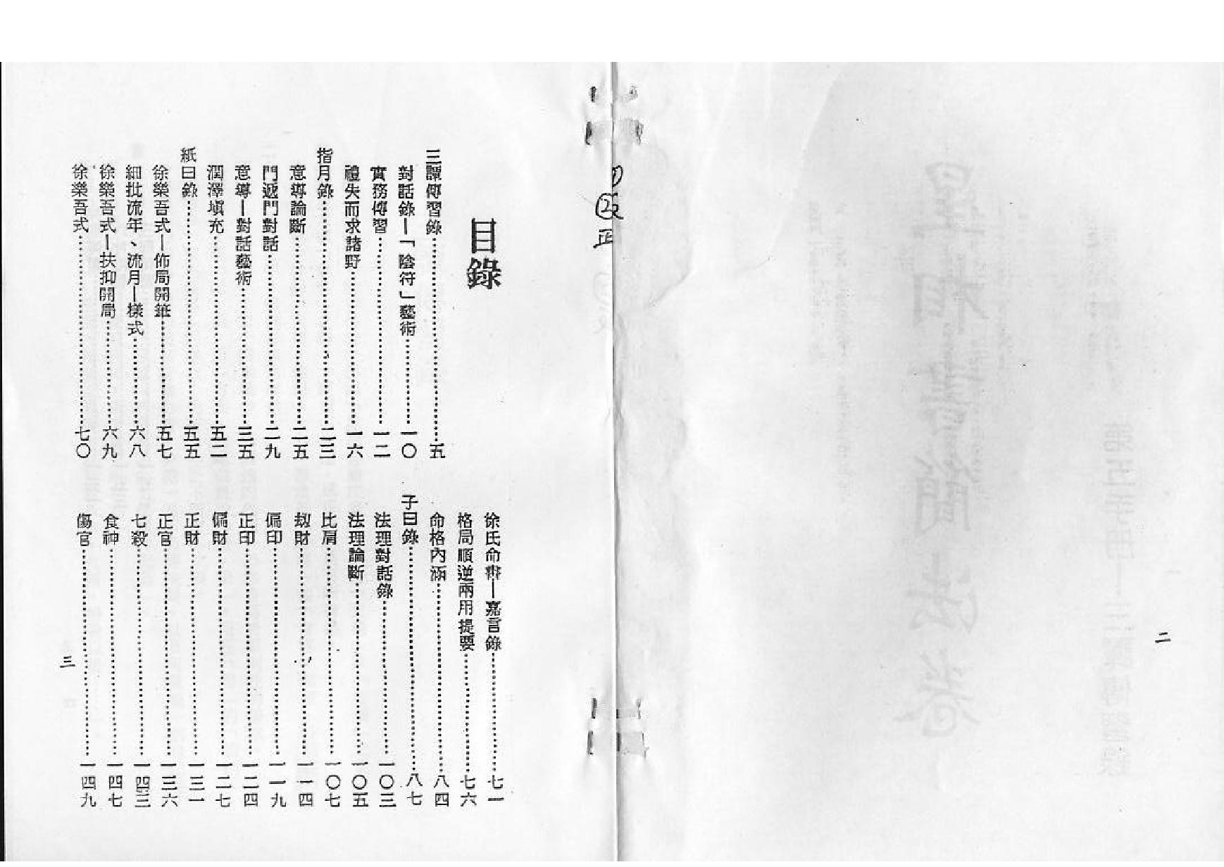 118-梁湘润 - 星相书简法卷宇册.pdf_第2页