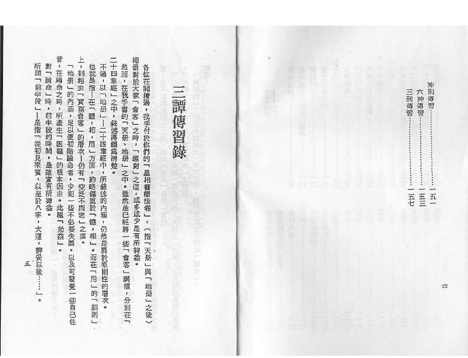 118-梁湘润 - 星相书简法卷宇册.pdf_第3页