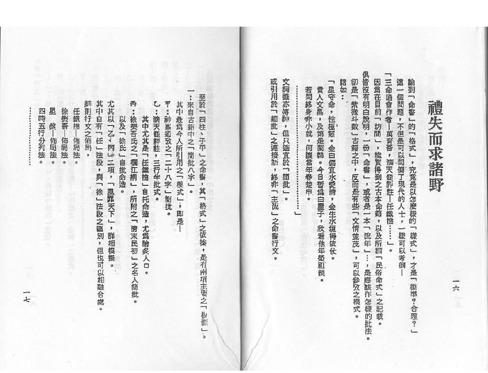 118-梁湘润 - 星相书简法卷宇册.pdf_第9页