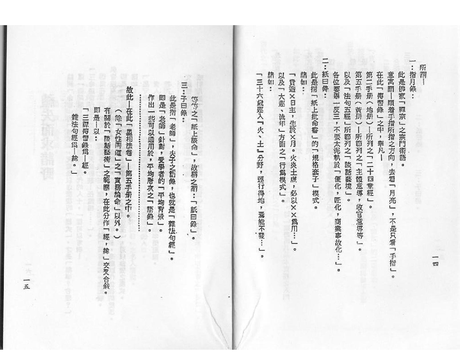 118-梁湘润 - 星相书简法卷宇册.pdf_第8页