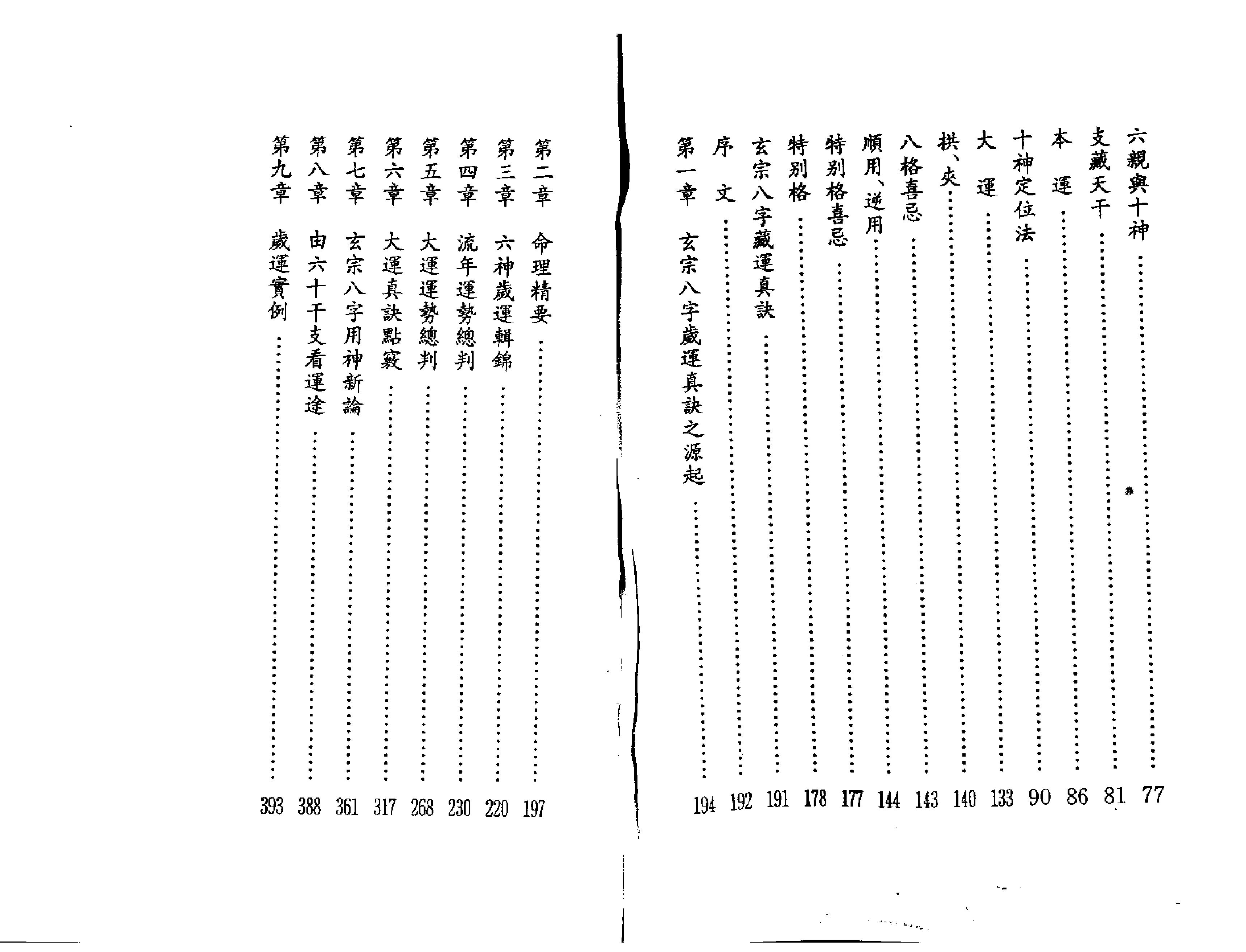 119-梁湘润 - 子平基础概要.pdf_第3页