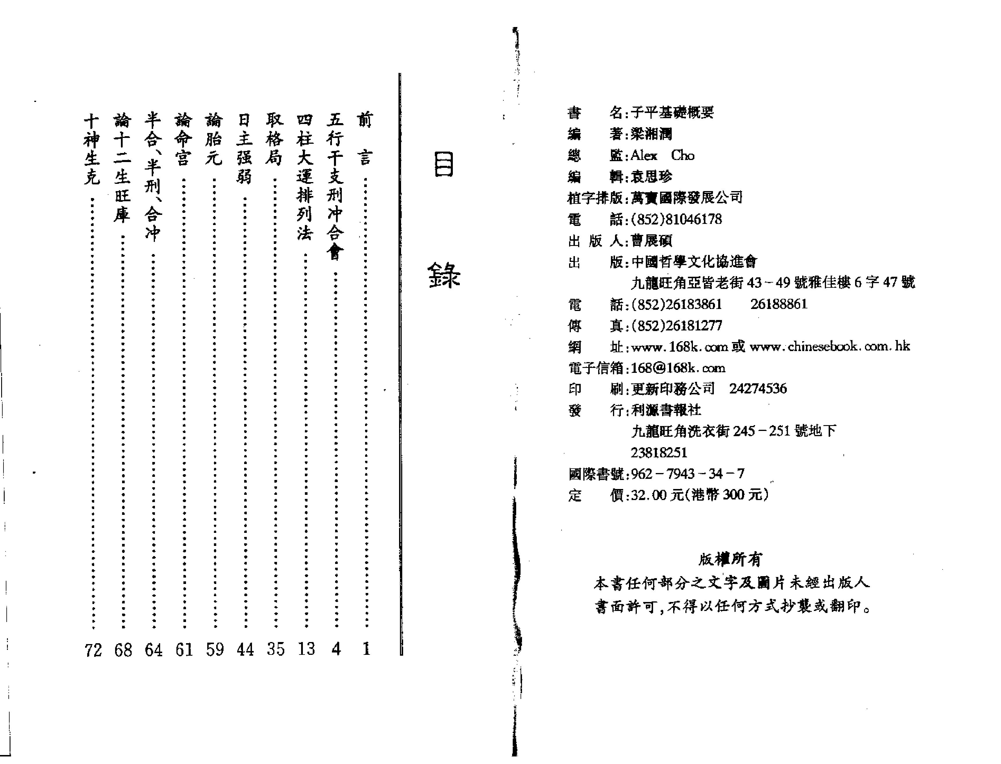 119-梁湘润 - 子平基础概要.pdf_第2页