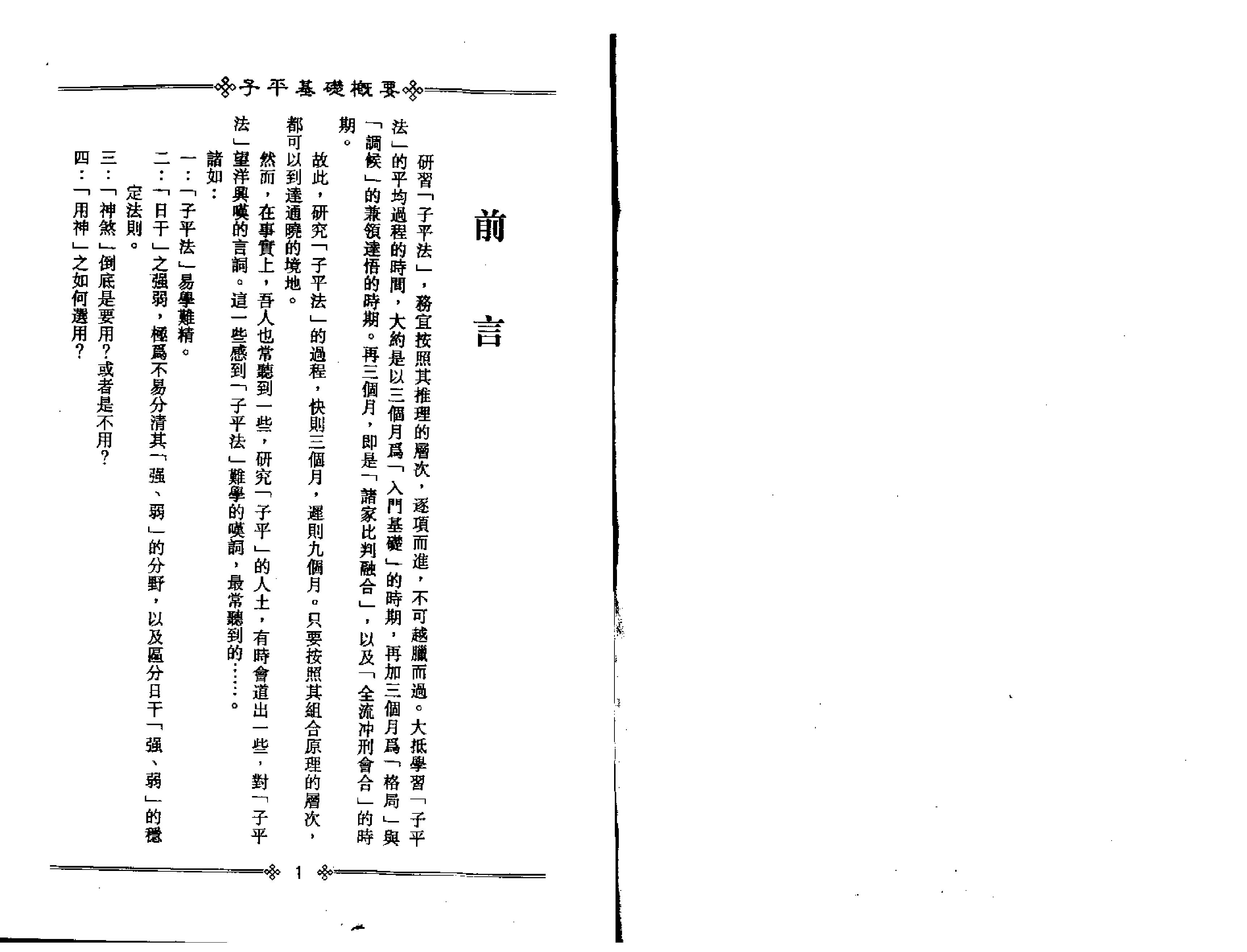 119-梁湘润 - 子平基础概要.pdf_第4页