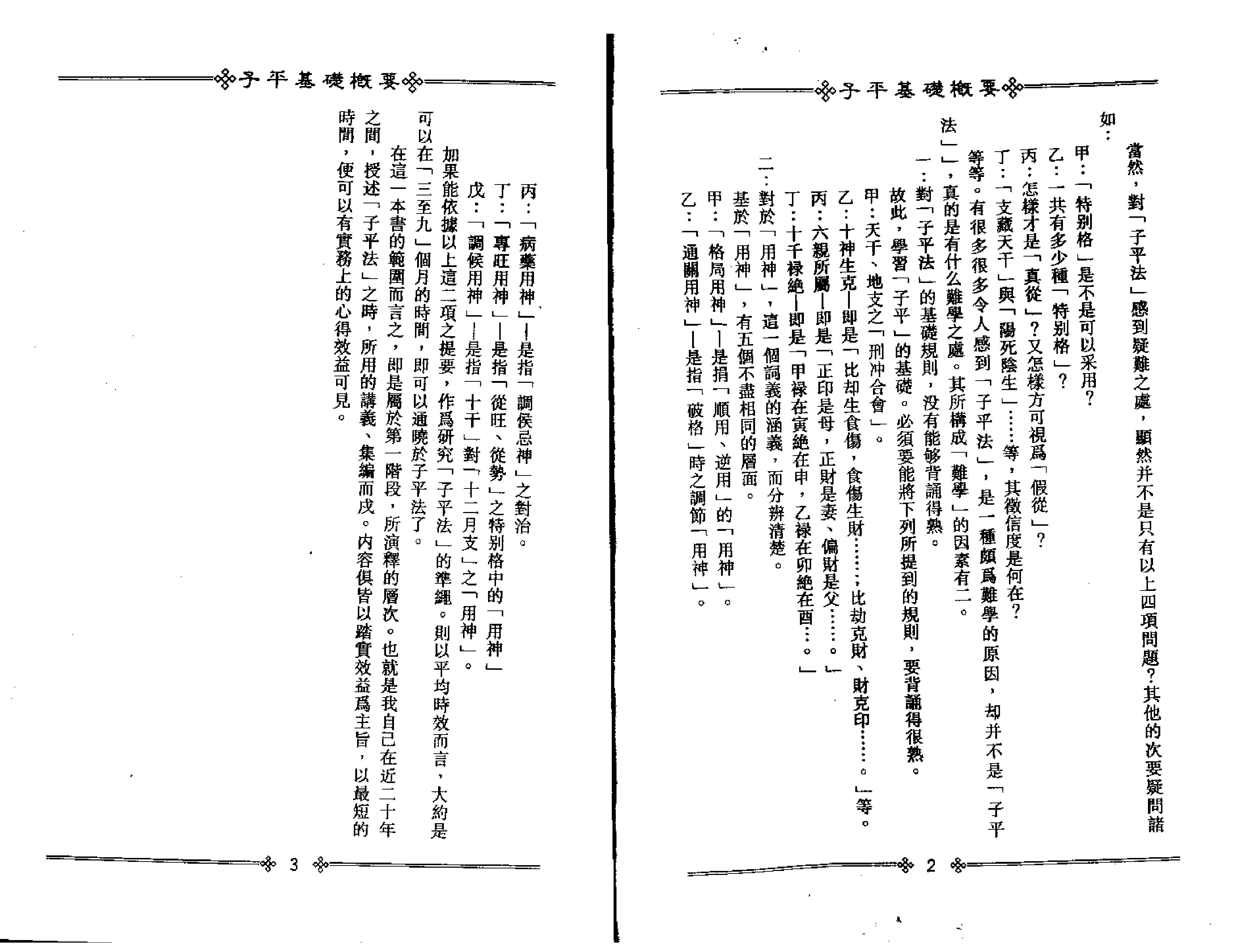 119-梁湘润 - 子平基础概要.pdf_第5页