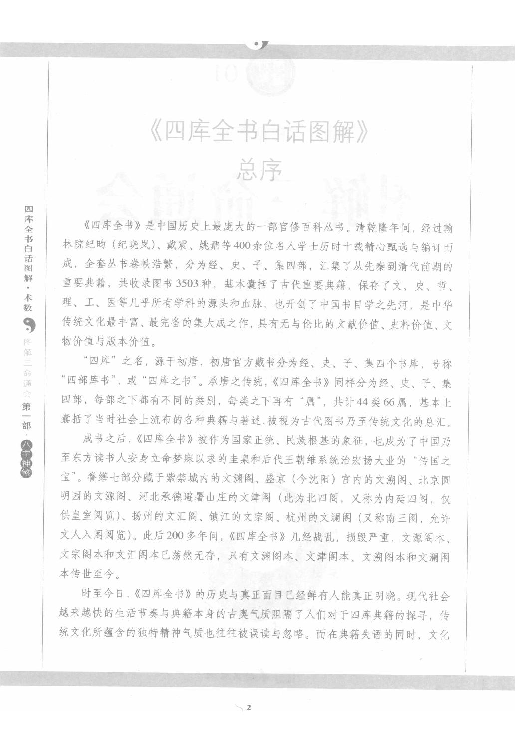 12-2009.02_《图解三命通会  第1部  八字神煞》_（明）万民英著.pdf_第2页