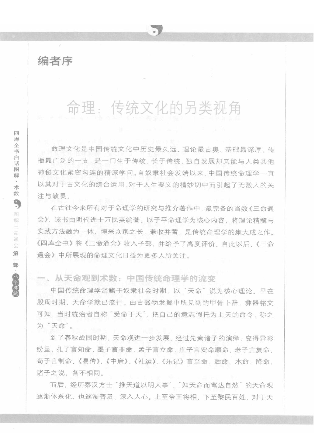 12-2009.02_《图解三命通会  第1部  八字神煞》_（明）万民英著.pdf_第4页