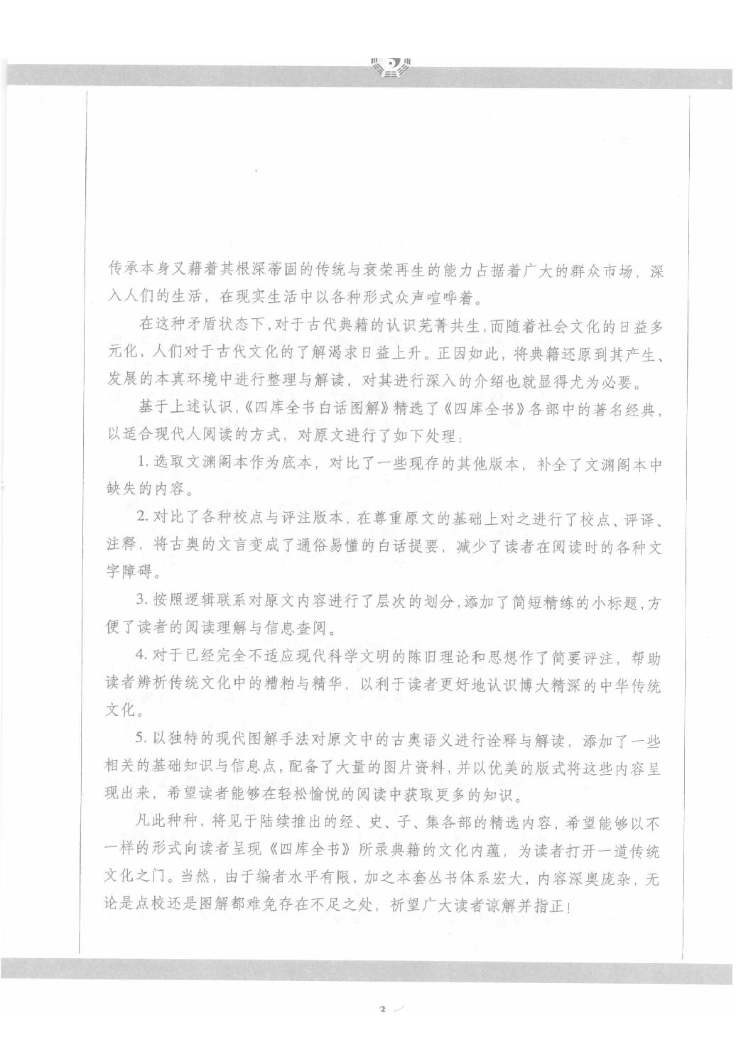 12-2009.02_《图解三命通会  第1部  八字神煞》_（明）万民英著.pdf_第3页