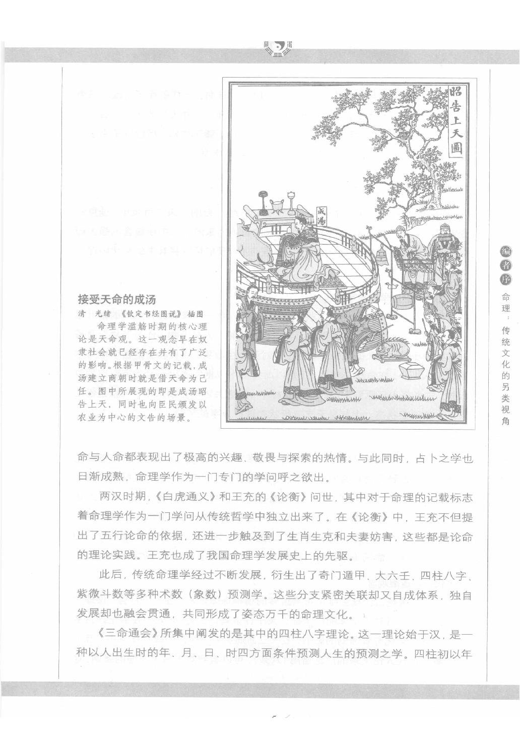 12-2009.02_《图解三命通会  第1部  八字神煞》_（明）万民英著.pdf_第5页