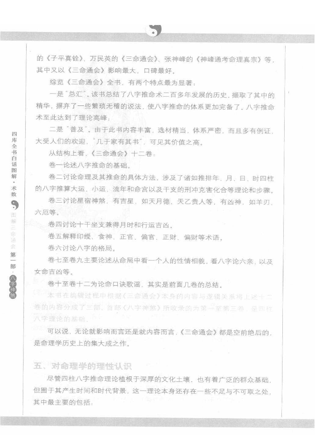 12-2009.02_《图解三命通会  第1部  八字神煞》_（明）万民英著.pdf_第10页