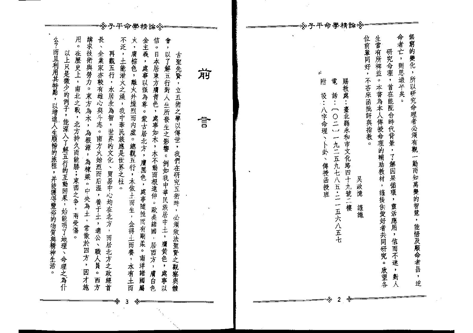 120-梁湘润 - 子平命学精论（附宝鉴例释录）.pdf_第5页