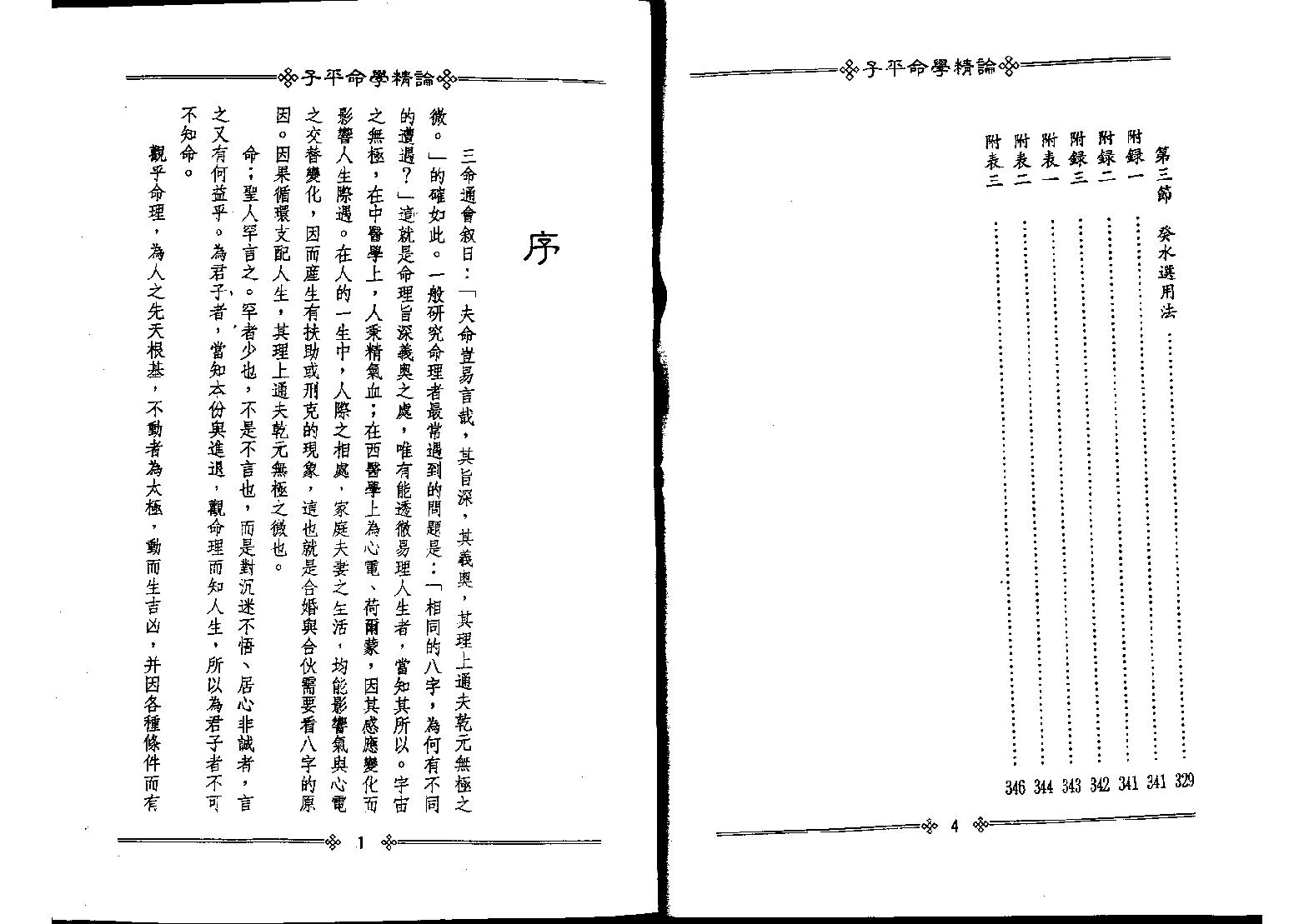 120-梁湘润 - 子平命学精论（附宝鉴例释录）.pdf_第4页