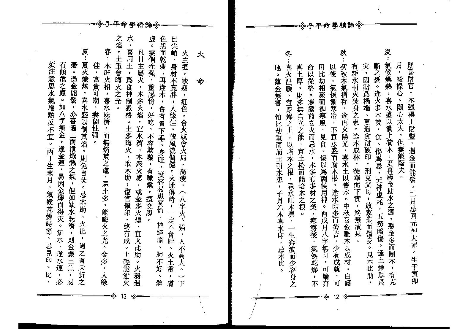 120-梁湘润 - 子平命学精论（附宝鉴例释录）.pdf_第10页