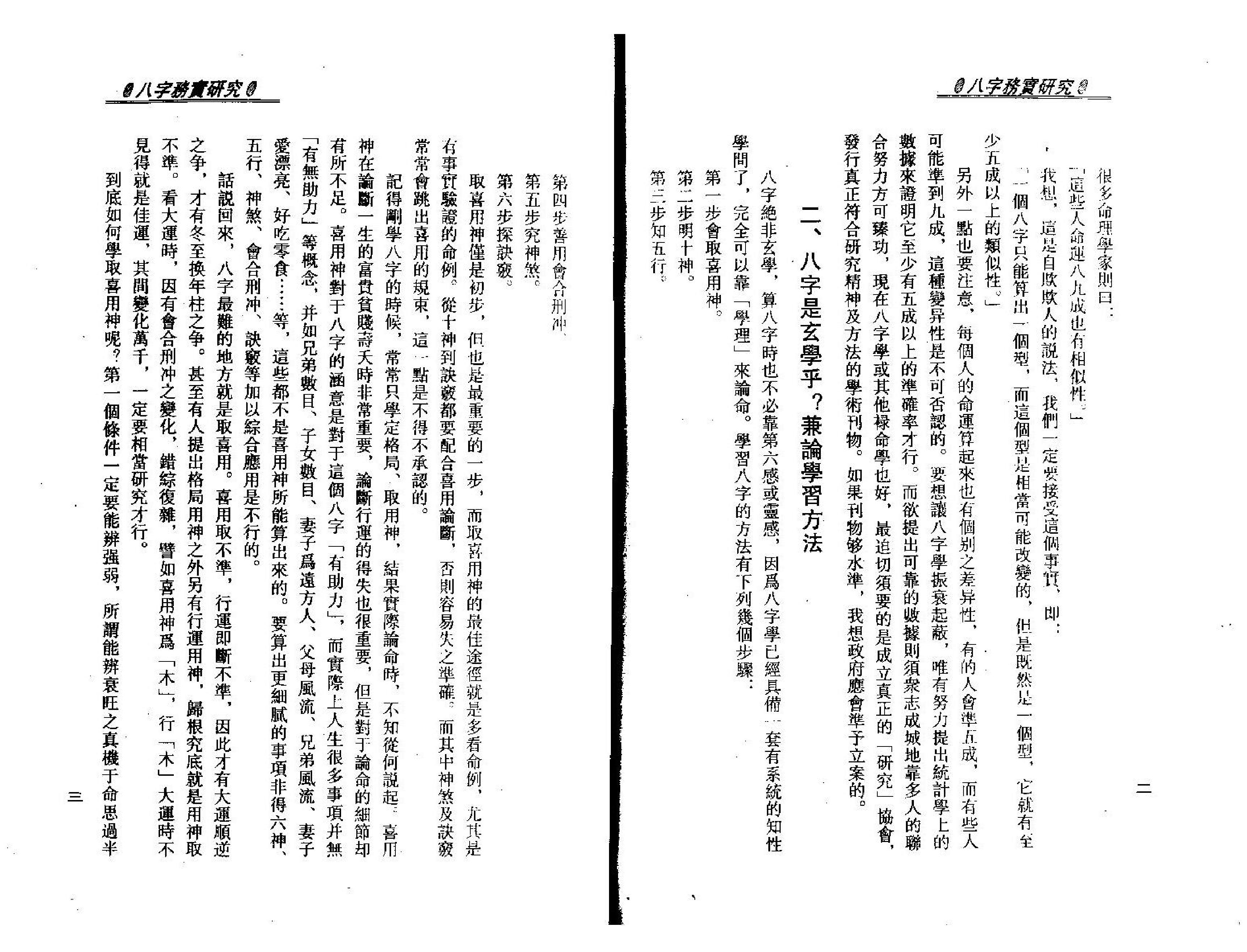 121-梁湘润 八字务实研究.pdf_第4页