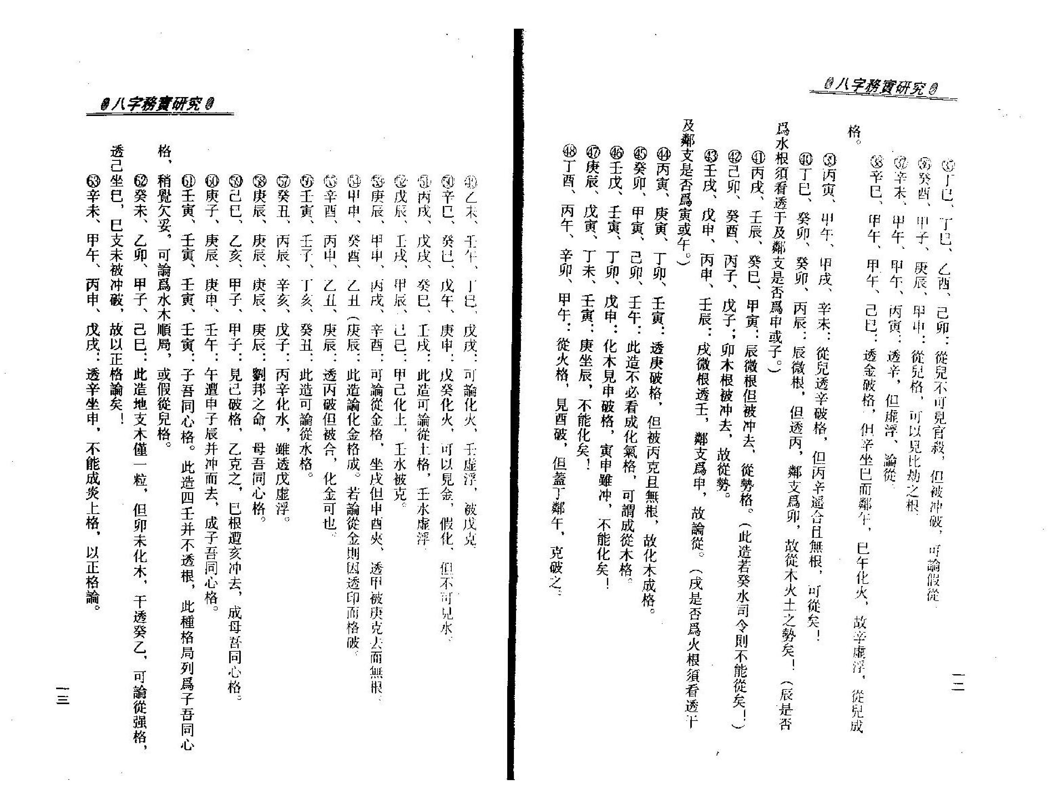 121-梁湘润 八字务实研究.pdf_第9页