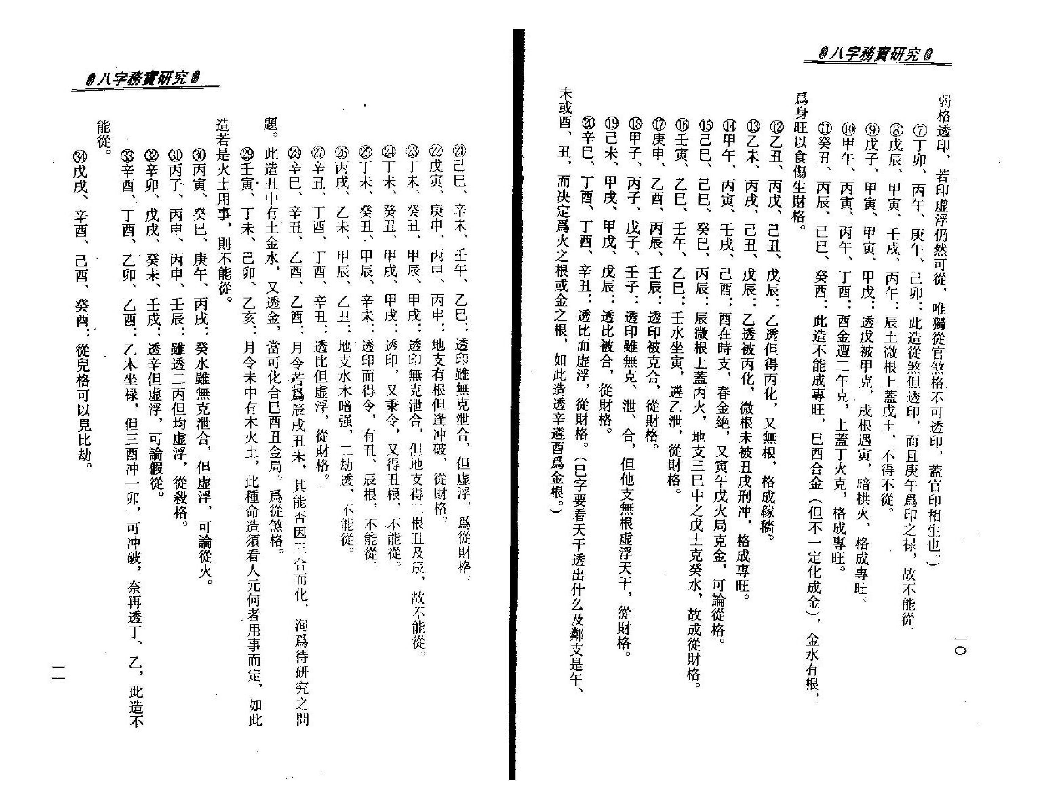 121-梁湘润 八字务实研究.pdf_第8页