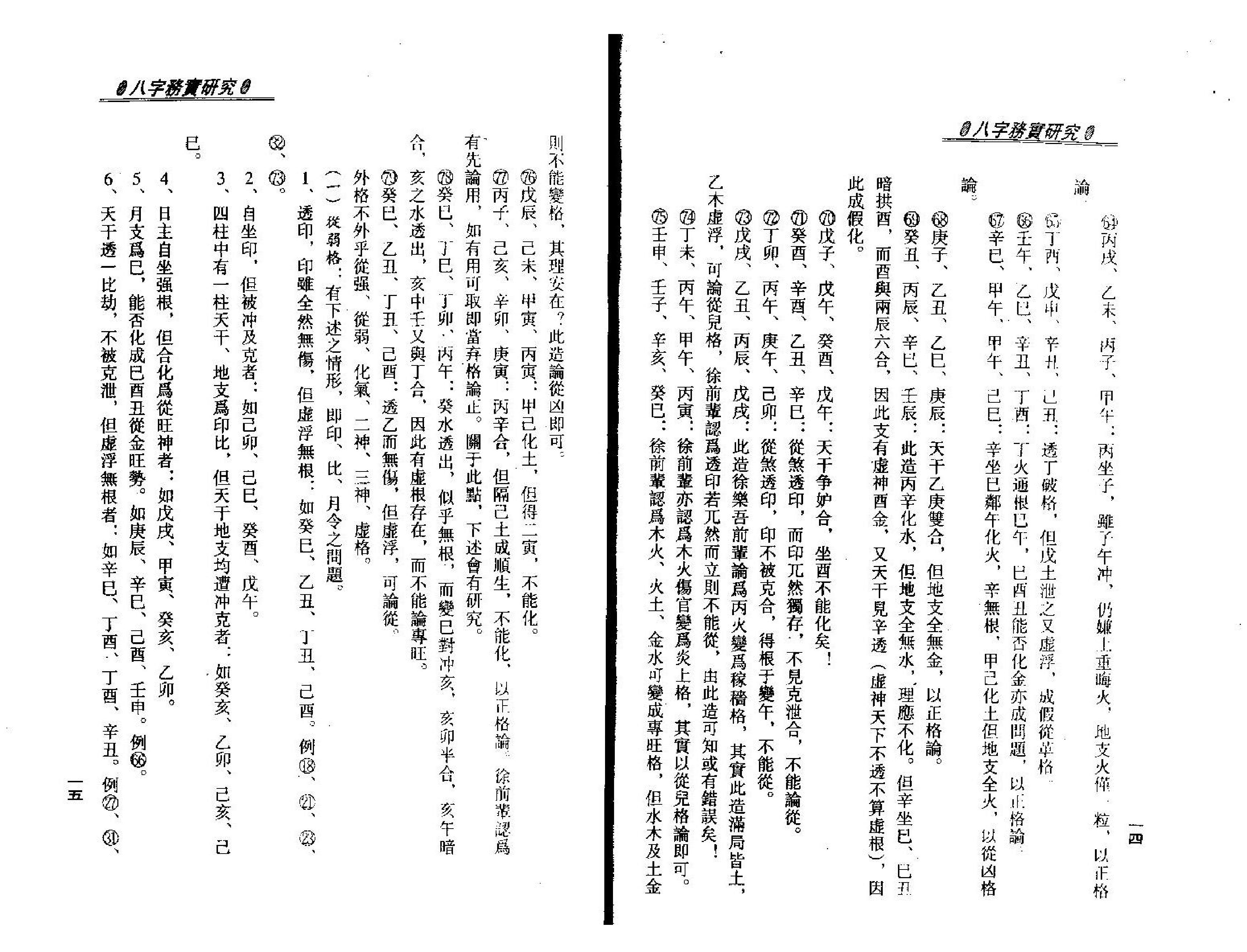 121-梁湘润 八字务实研究.pdf_第10页