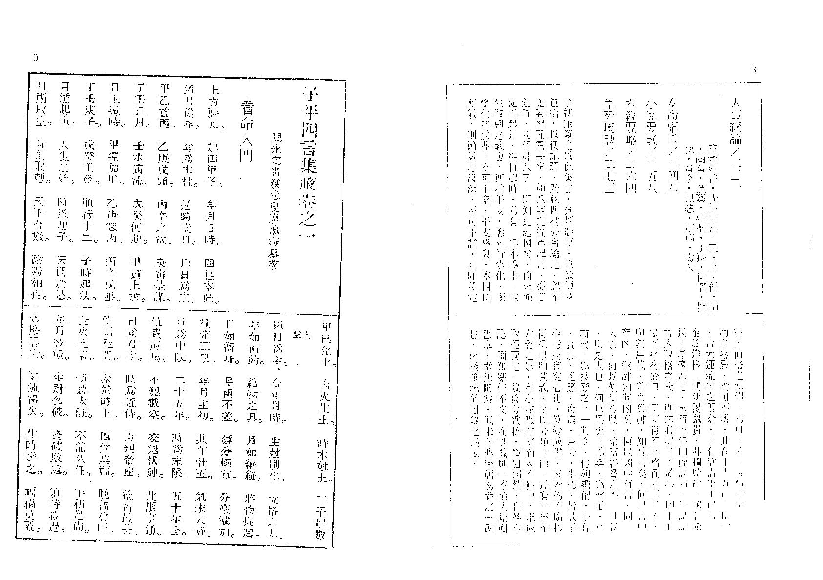 123-廖翼亨 - 子平四言集腋.pdf_第5页