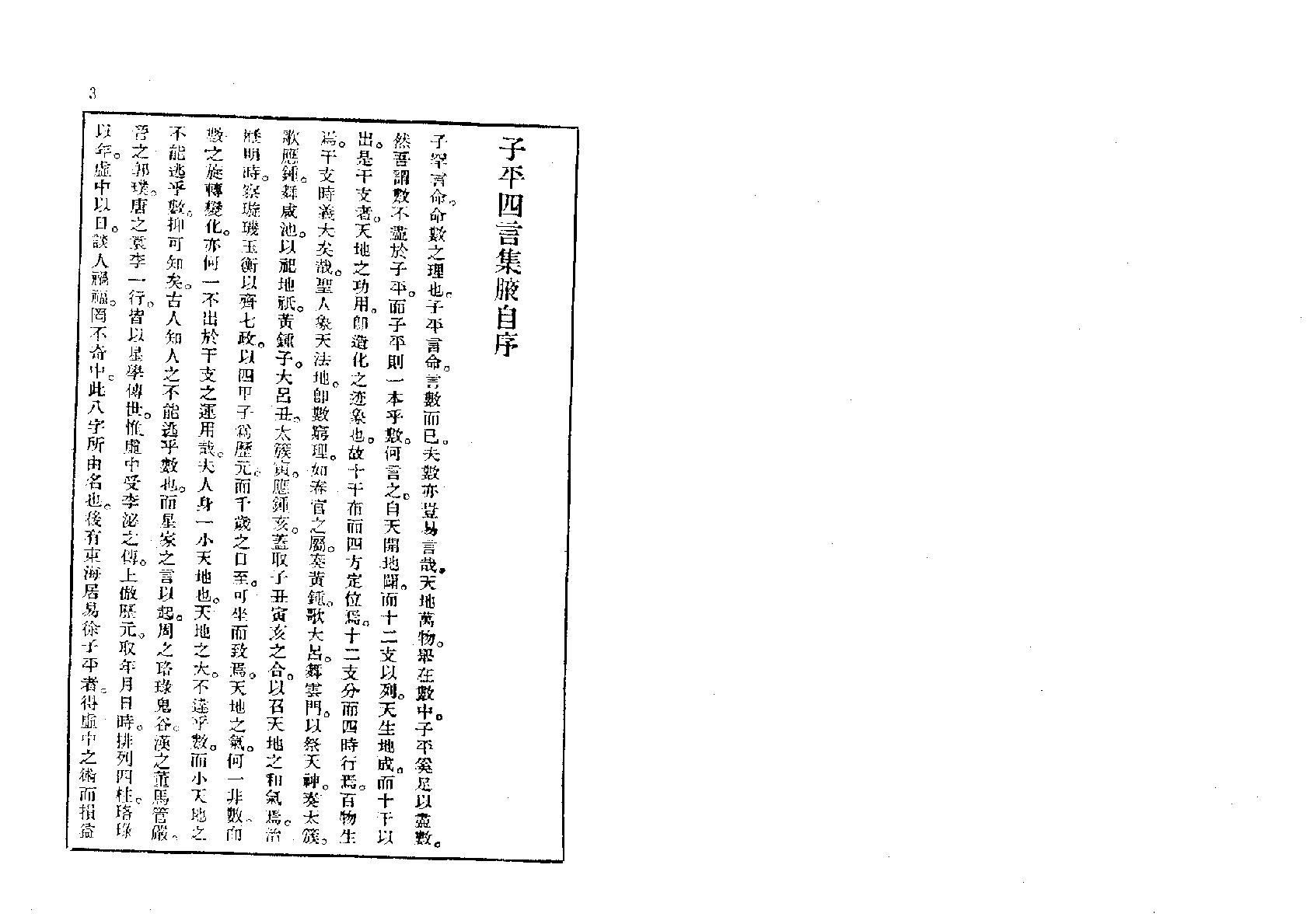 123-廖翼亨 - 子平四言集腋.pdf_第2页