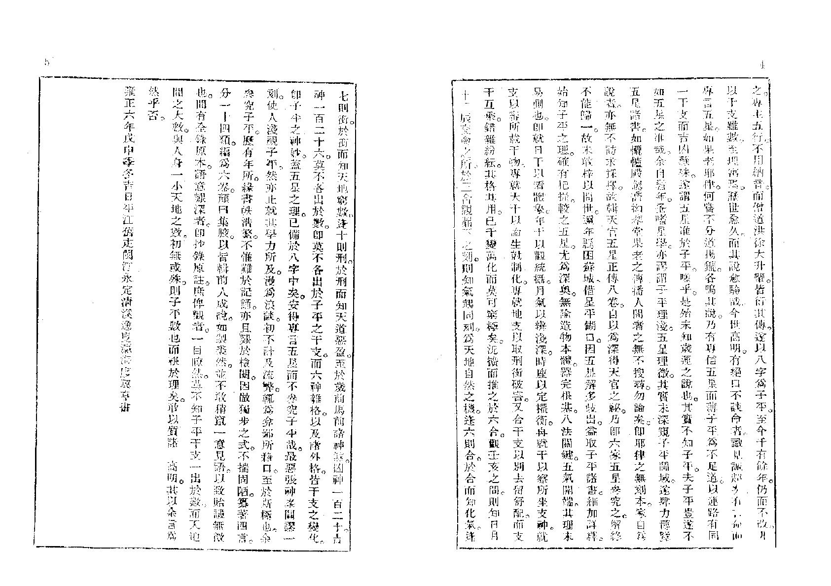 123-廖翼亨 - 子平四言集腋.pdf_第3页