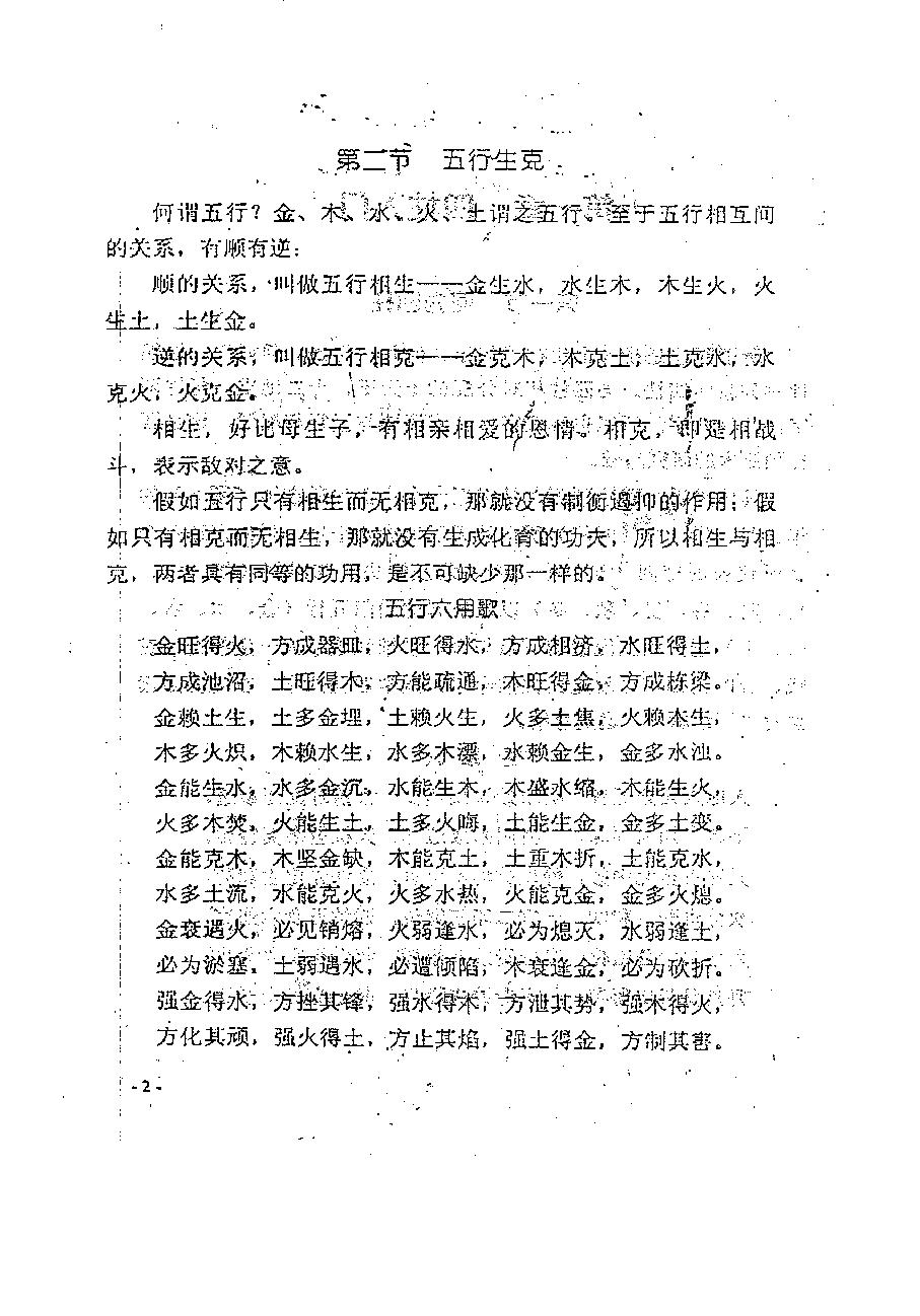 126-刘登匀 刘登民 - 四柱命理预测经验学.pdf_第9页